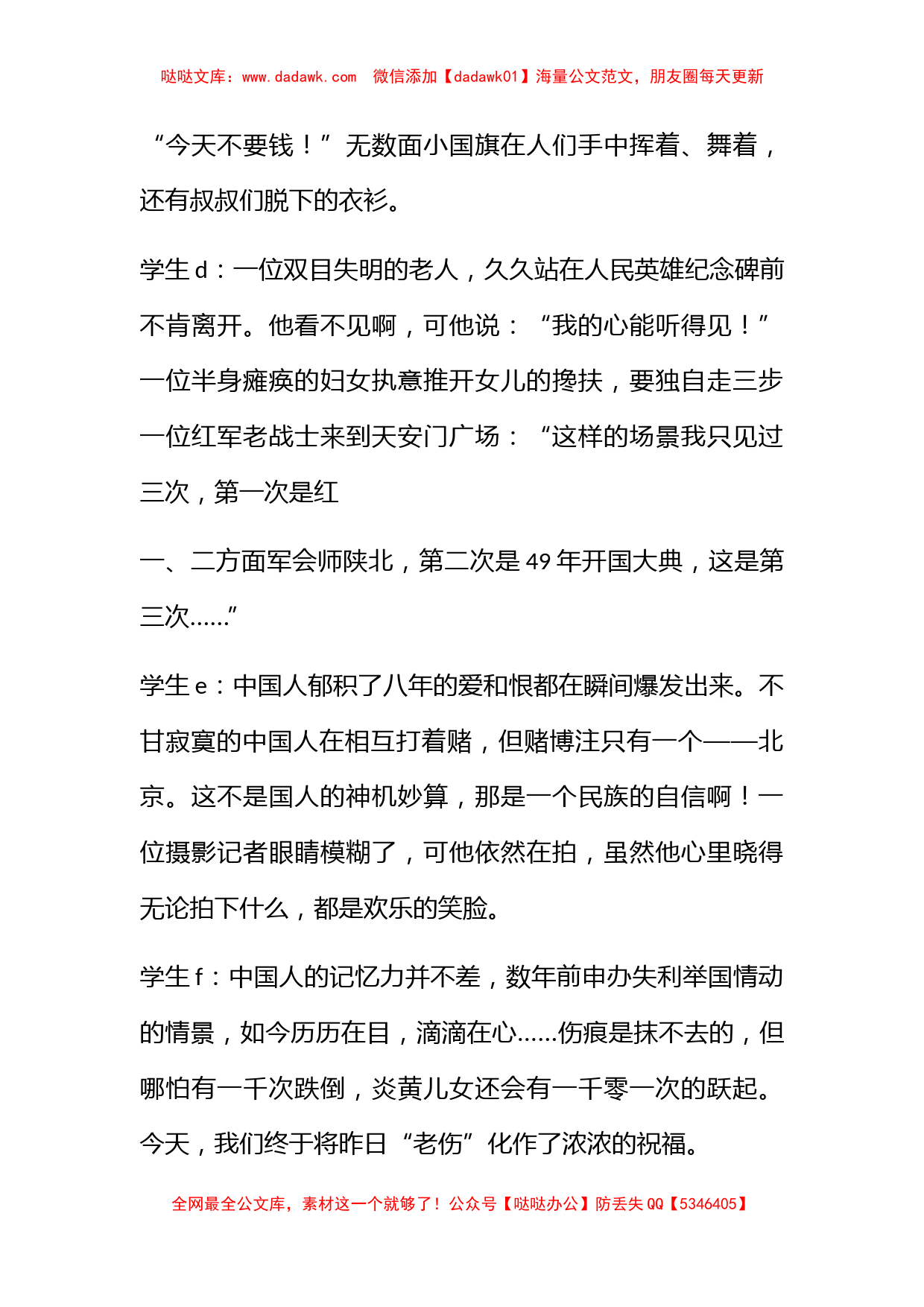 迎奥运主题班会策划方案及串词奥运诗歌_第3页