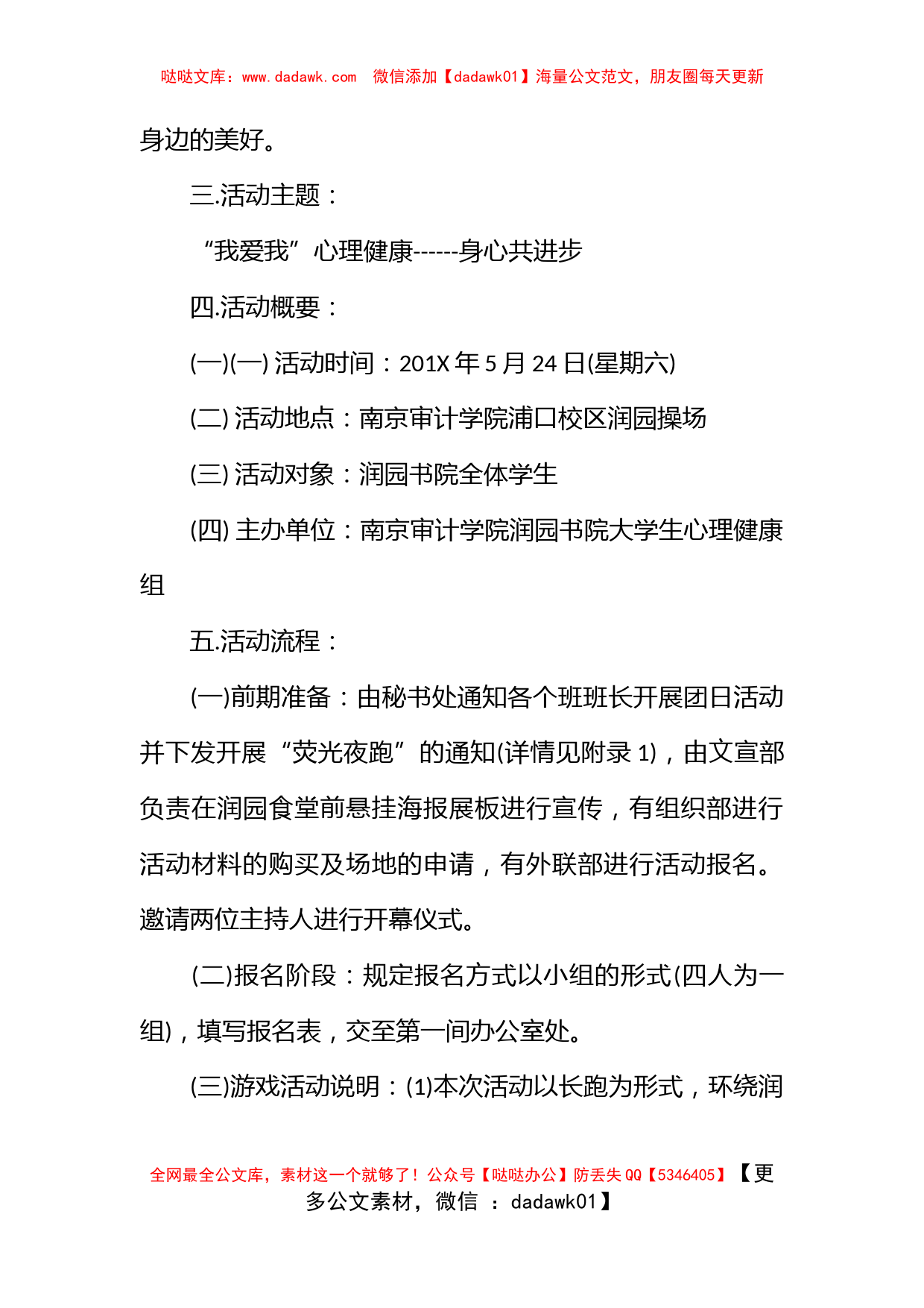 荧光夜跑活动方案_有关荧光夜跑的活动策划方案_第2页