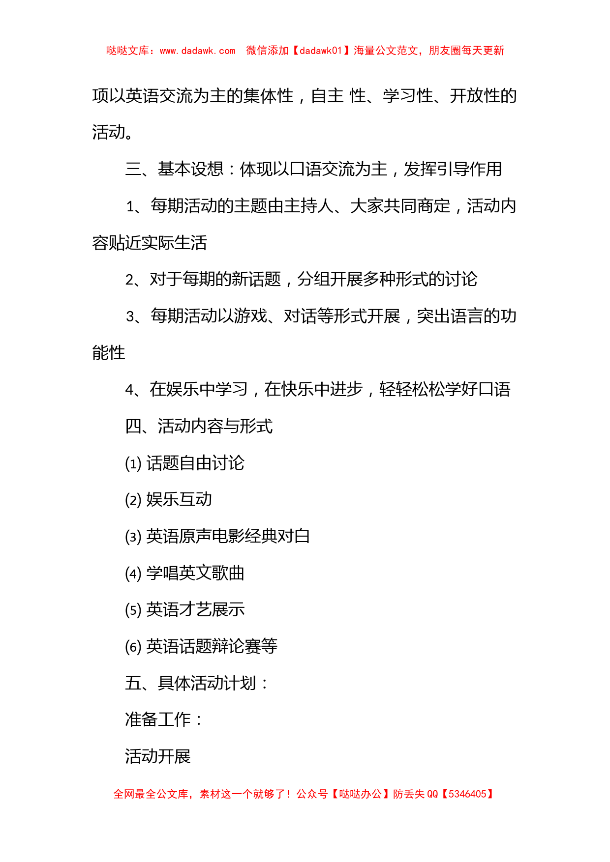 英语角社团活动策划书_第2页