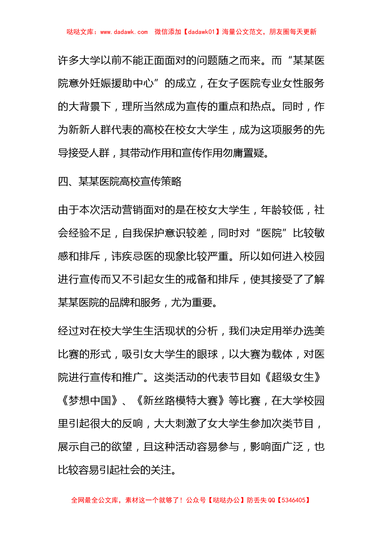 医院形象代言人校园选拔赛与电视台娱乐节目合作策划案_第3页