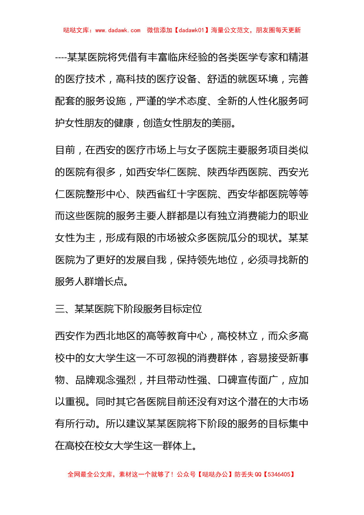 医院形象代言人校园选拔赛与电视台节目合作策划方案_第2页