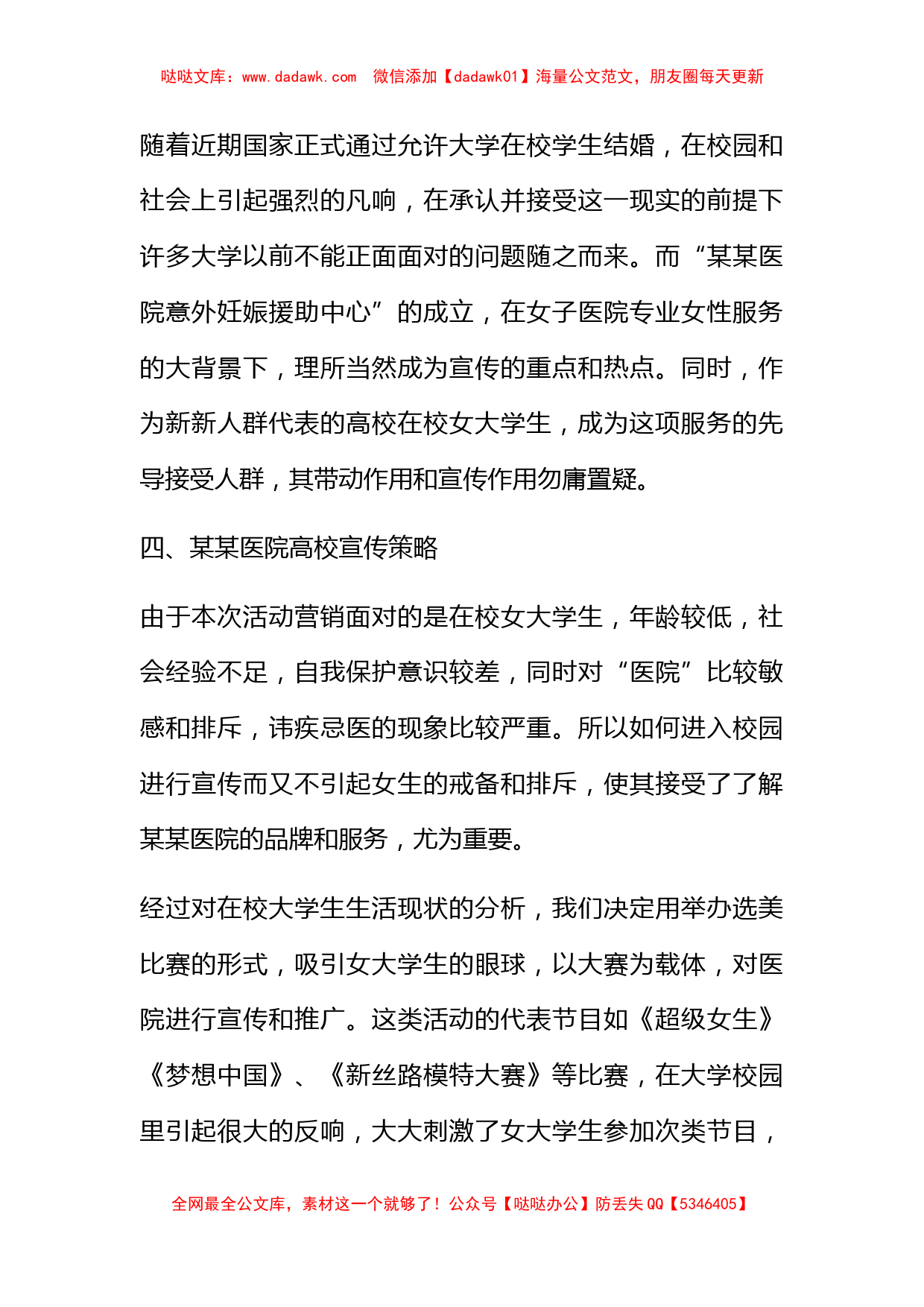 医院形象代言人校园选拔赛与电视台节目合作策划方案_第3页