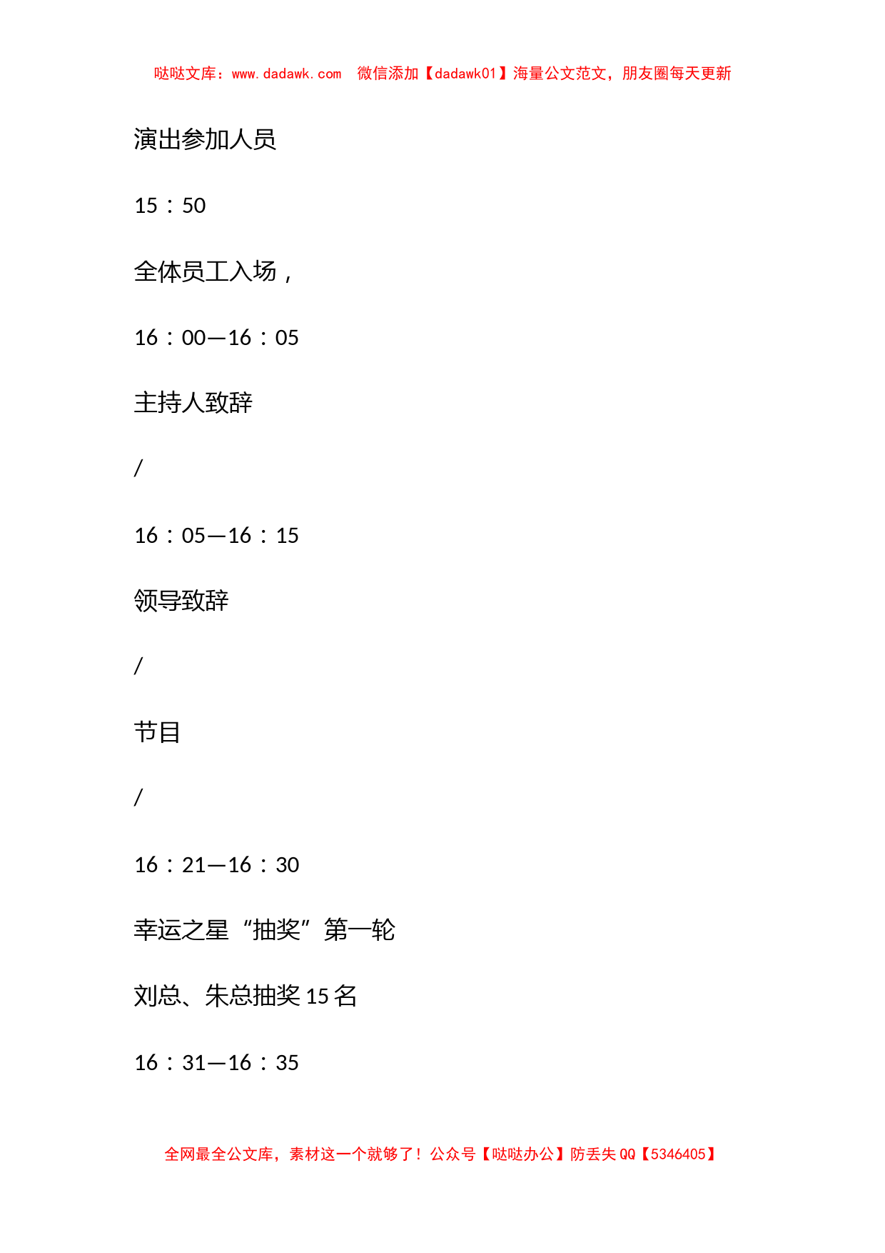 药业春节招待会活动策划方案_第2页