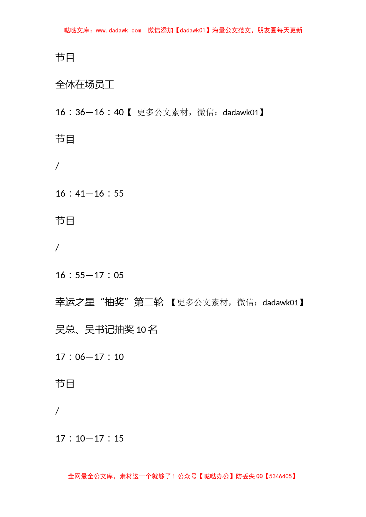 药业春节招待会活动策划方案_第3页