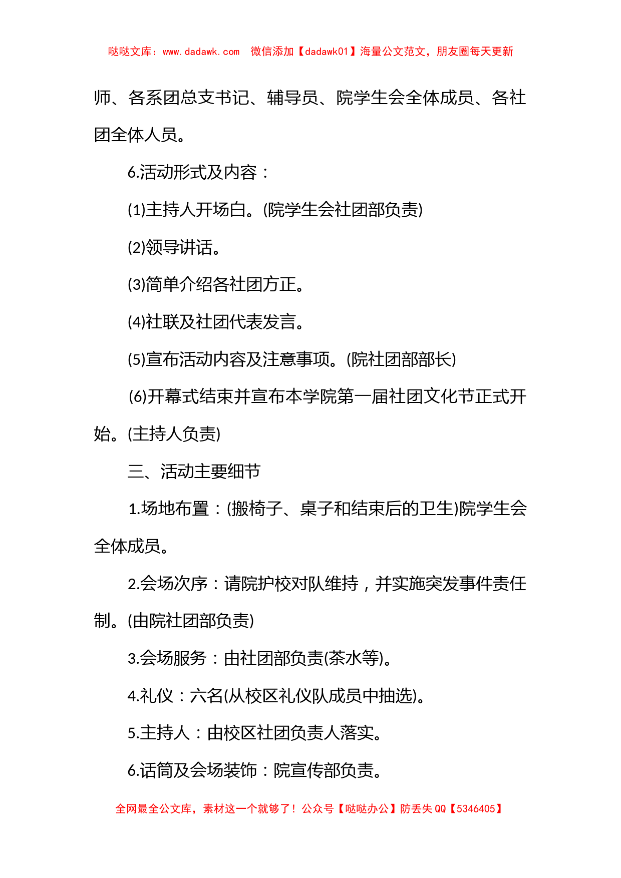 学校学生社团活动策划书_第2页