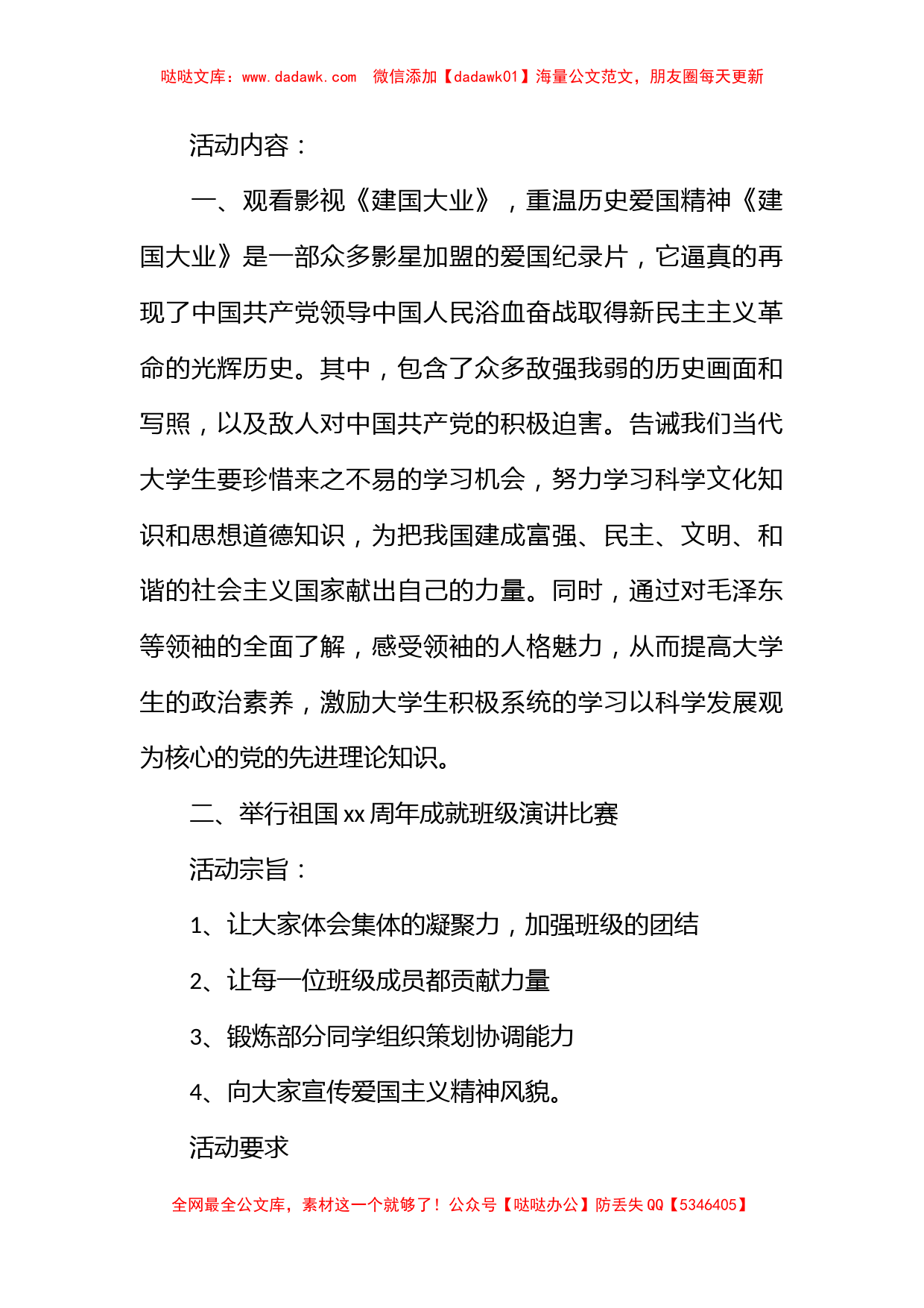 学院国庆节活动方案_第2页