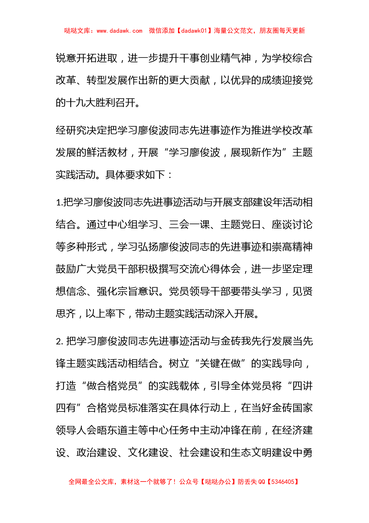 学校委员会学习廖俊波 展现新作为主题实践活动方案_第2页