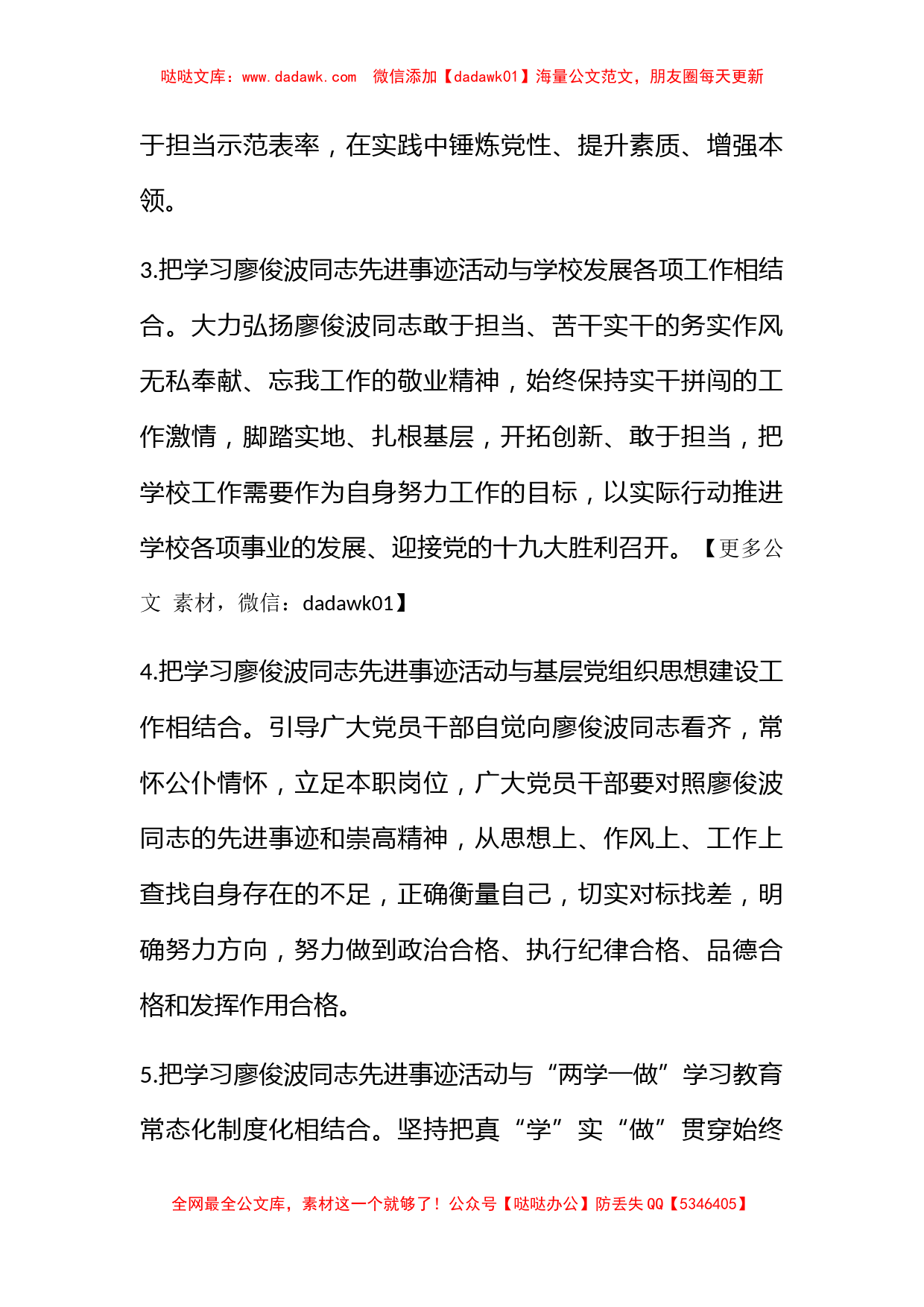 学校委员会学习廖俊波 展现新作为主题实践活动方案_第3页