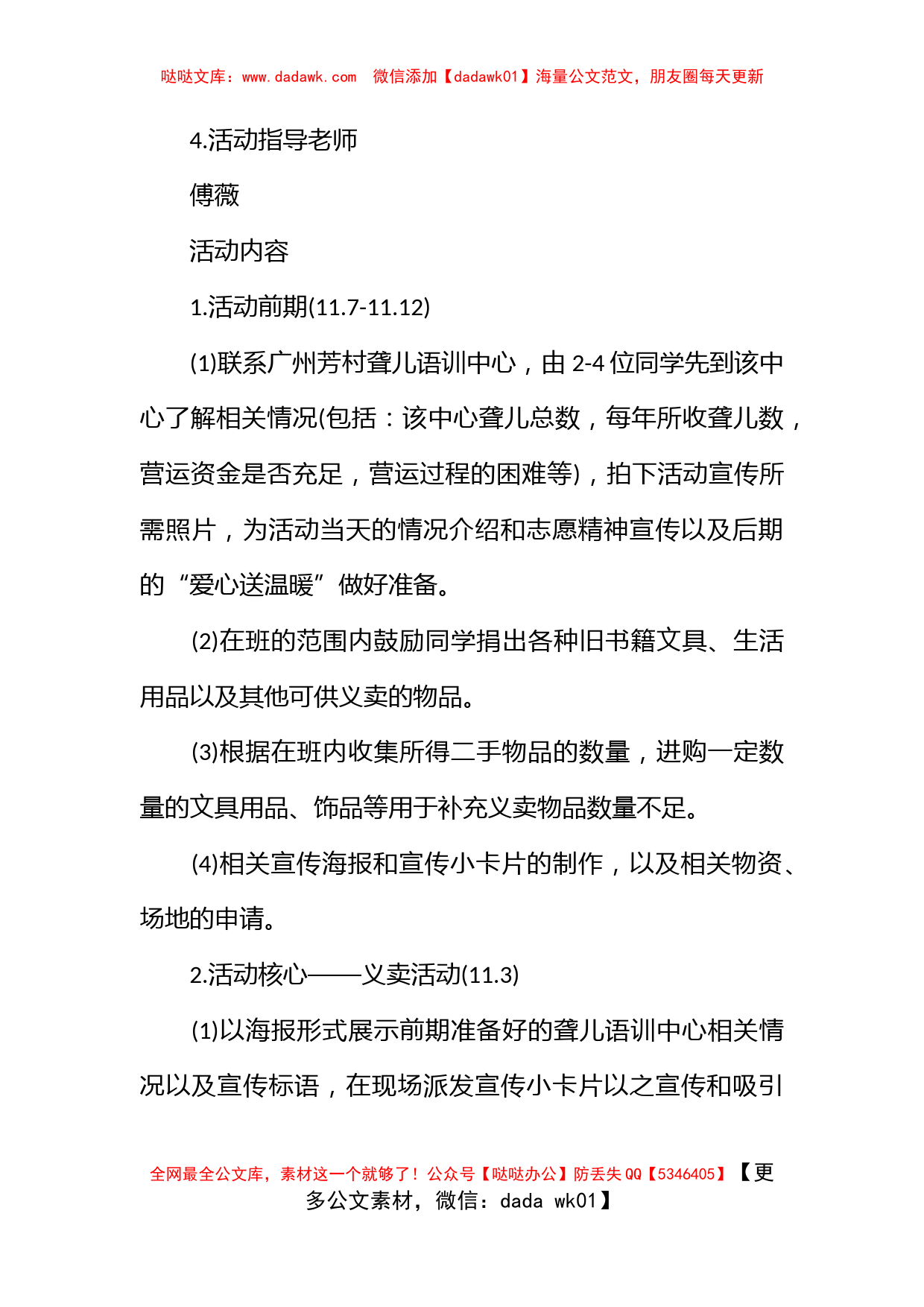 学校团日活动策划书_第3页