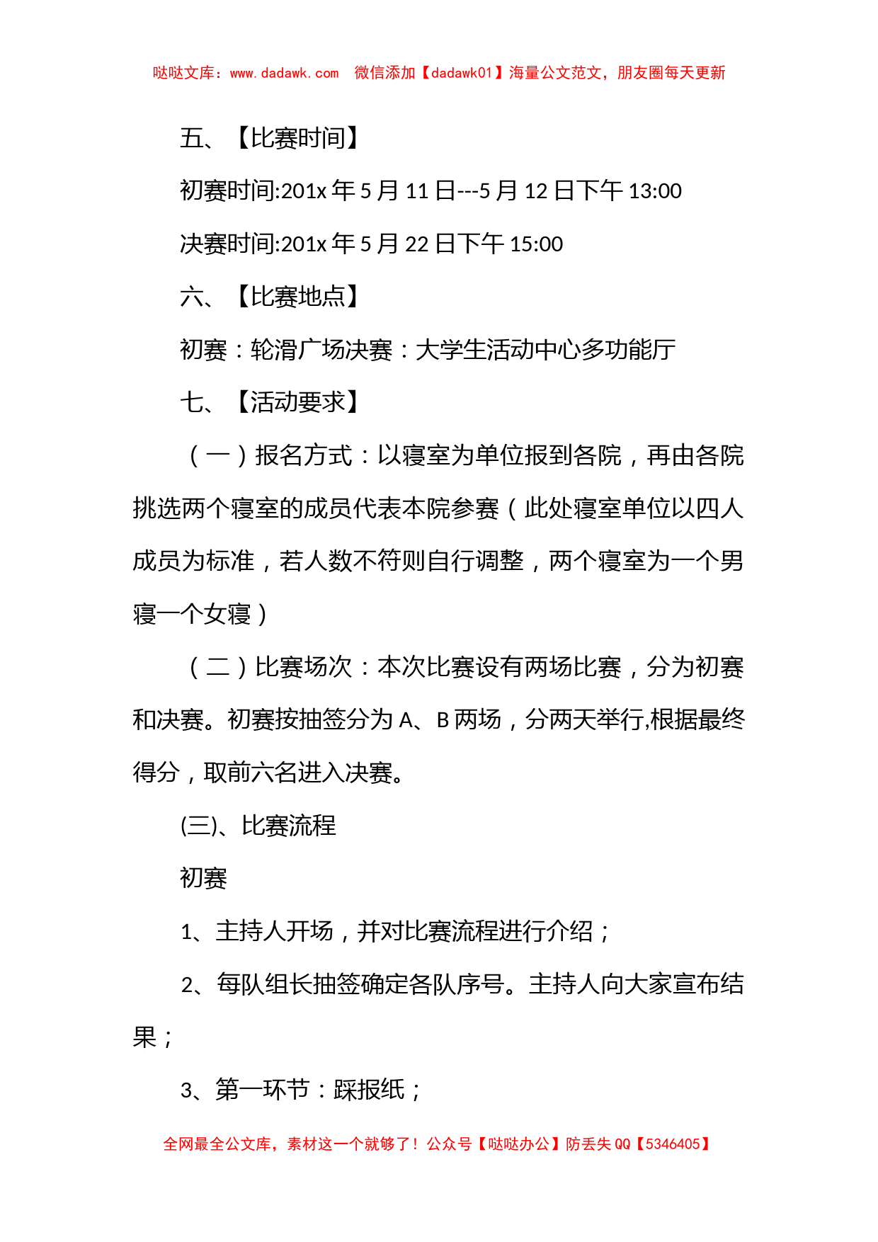 有关心理社团活动策划书_第2页