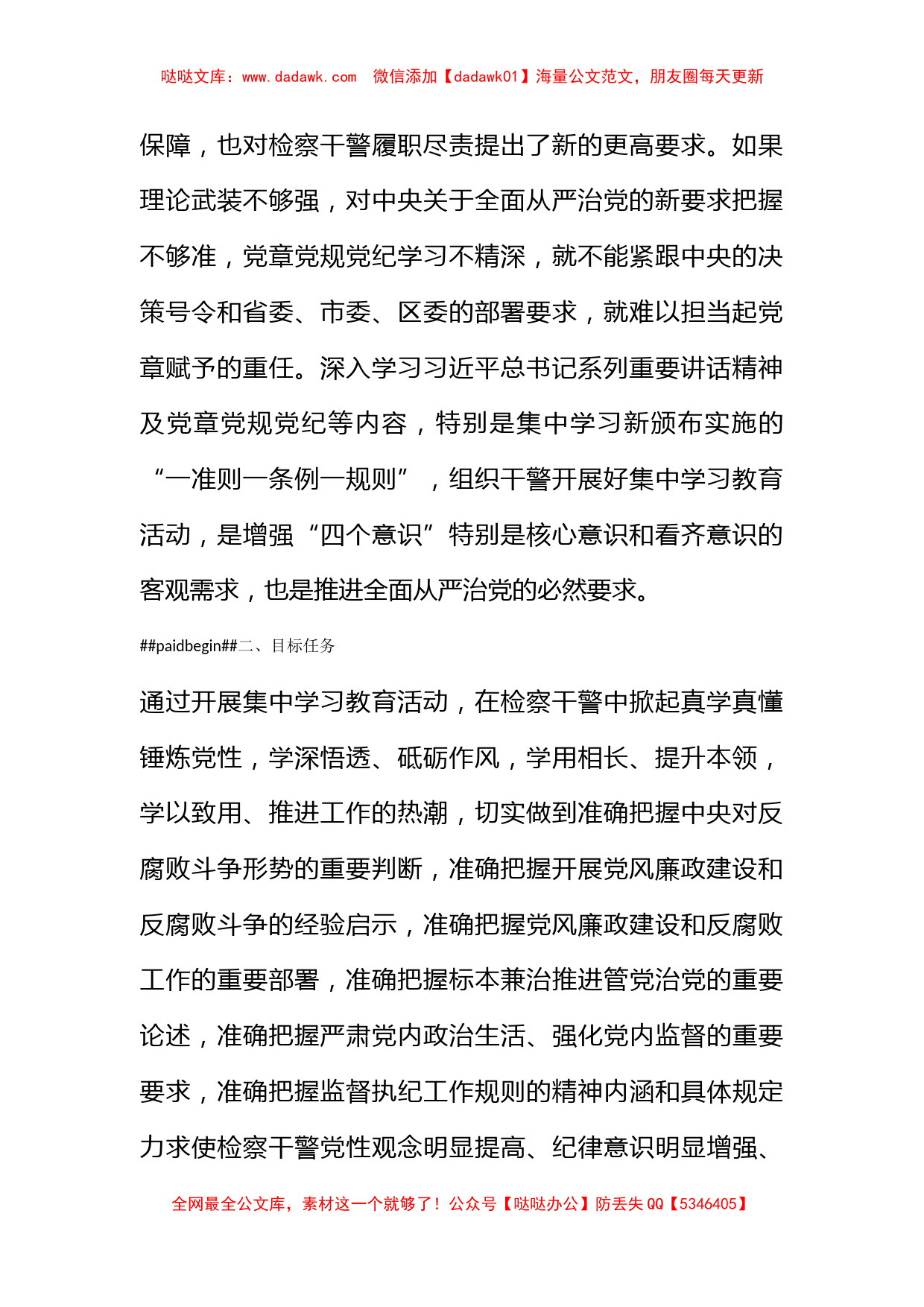 一准则一条例一规则集中学习教育活动方案_第2页