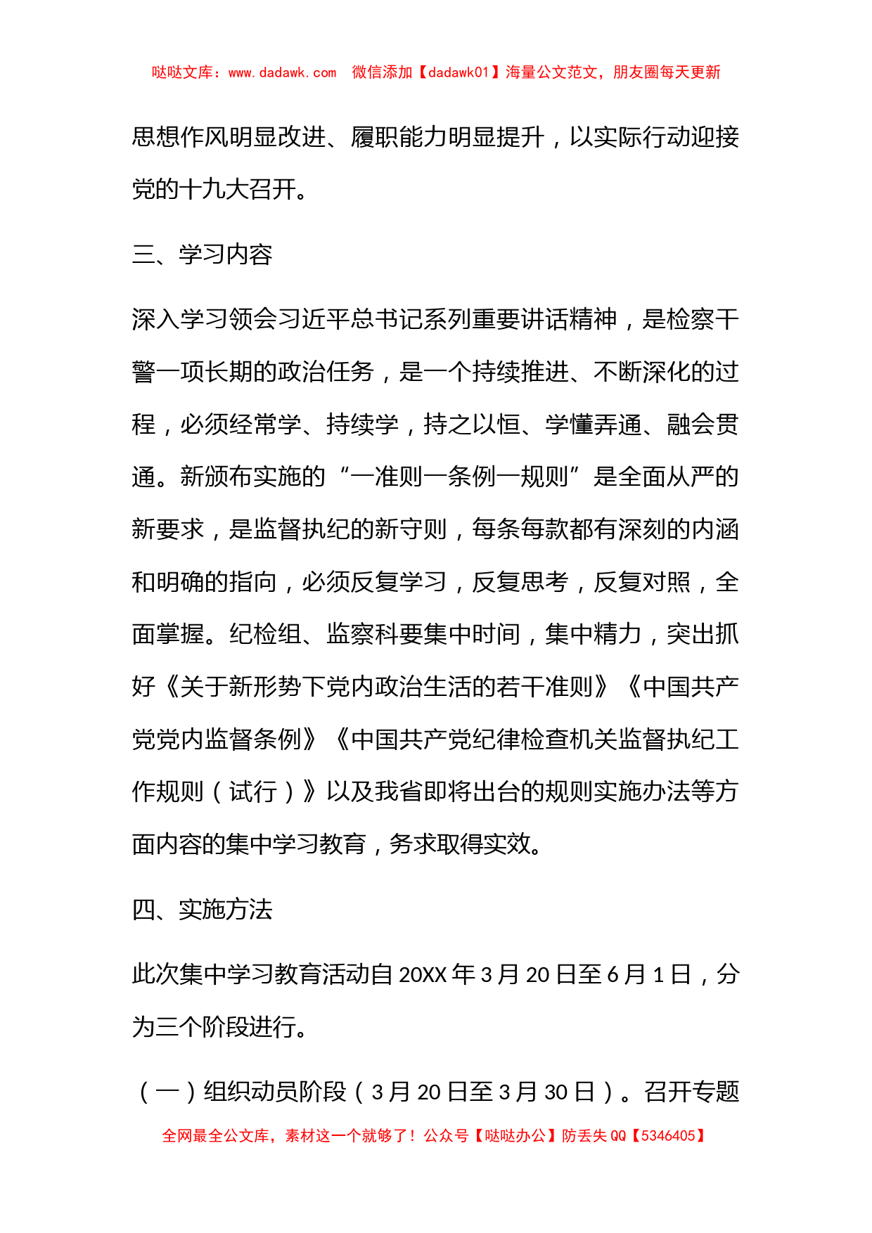 一准则一条例一规则集中学习教育活动方案_第3页