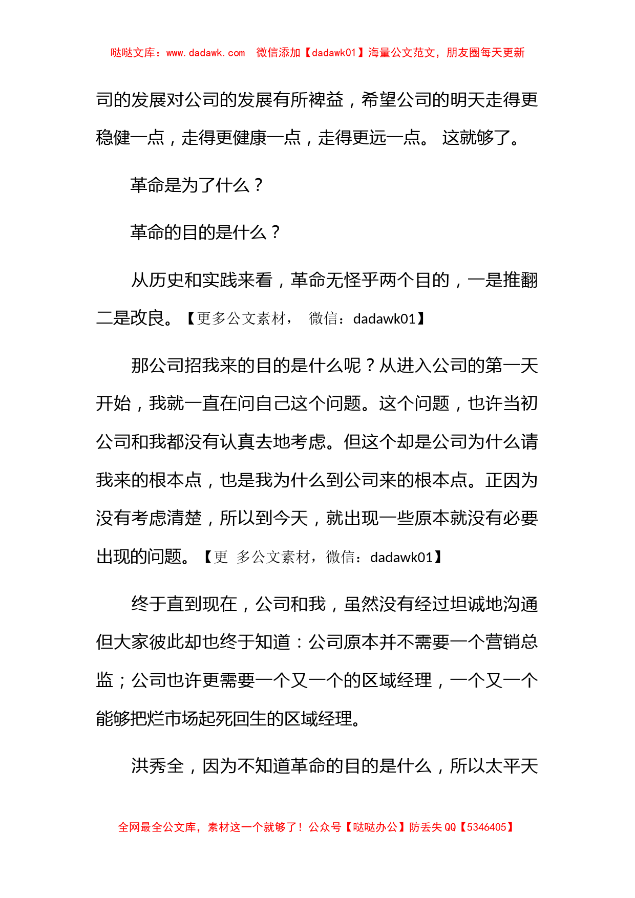 一位营销总监的经典辞职报告_第2页