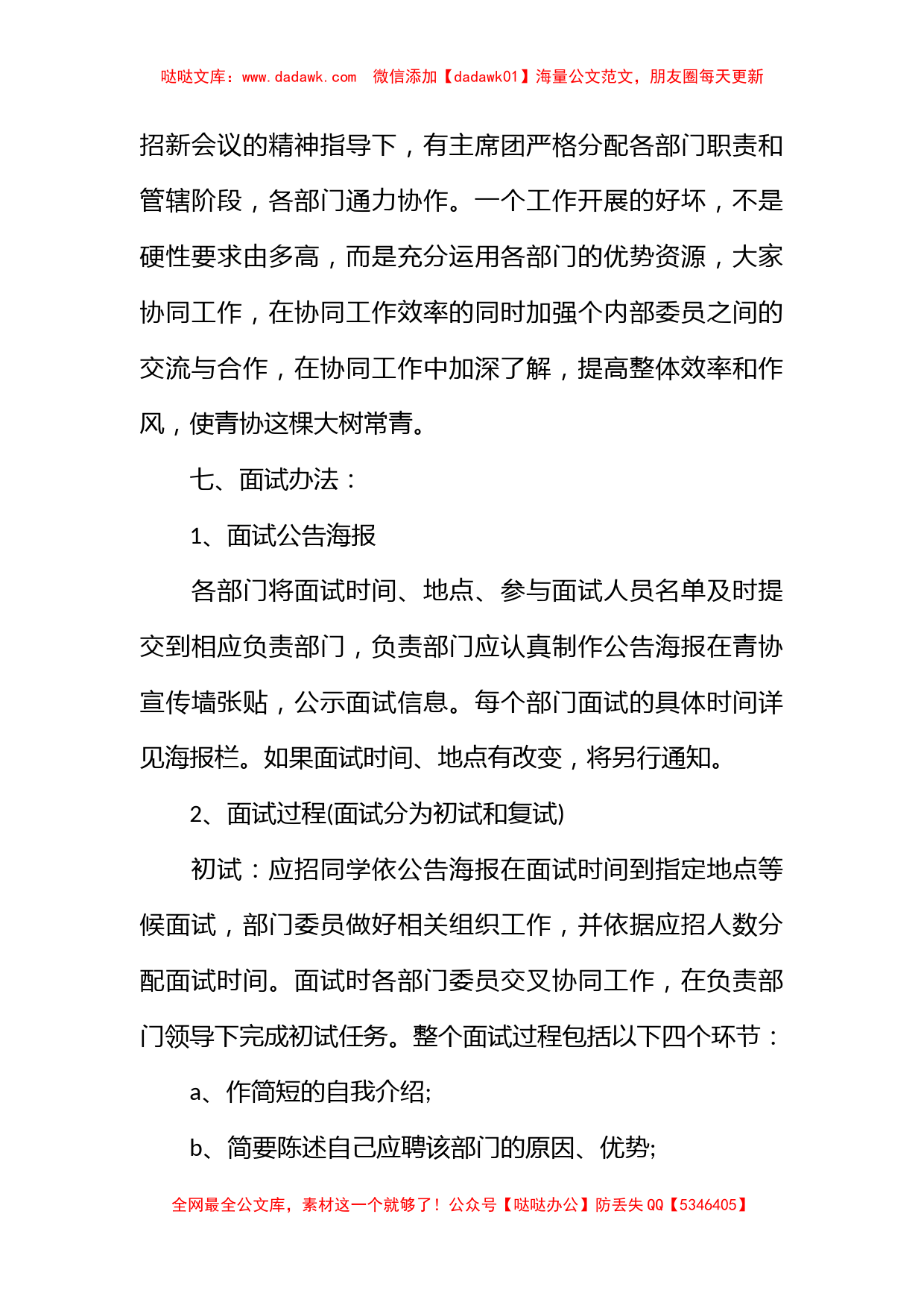 有关社团招新策划书范文_第3页