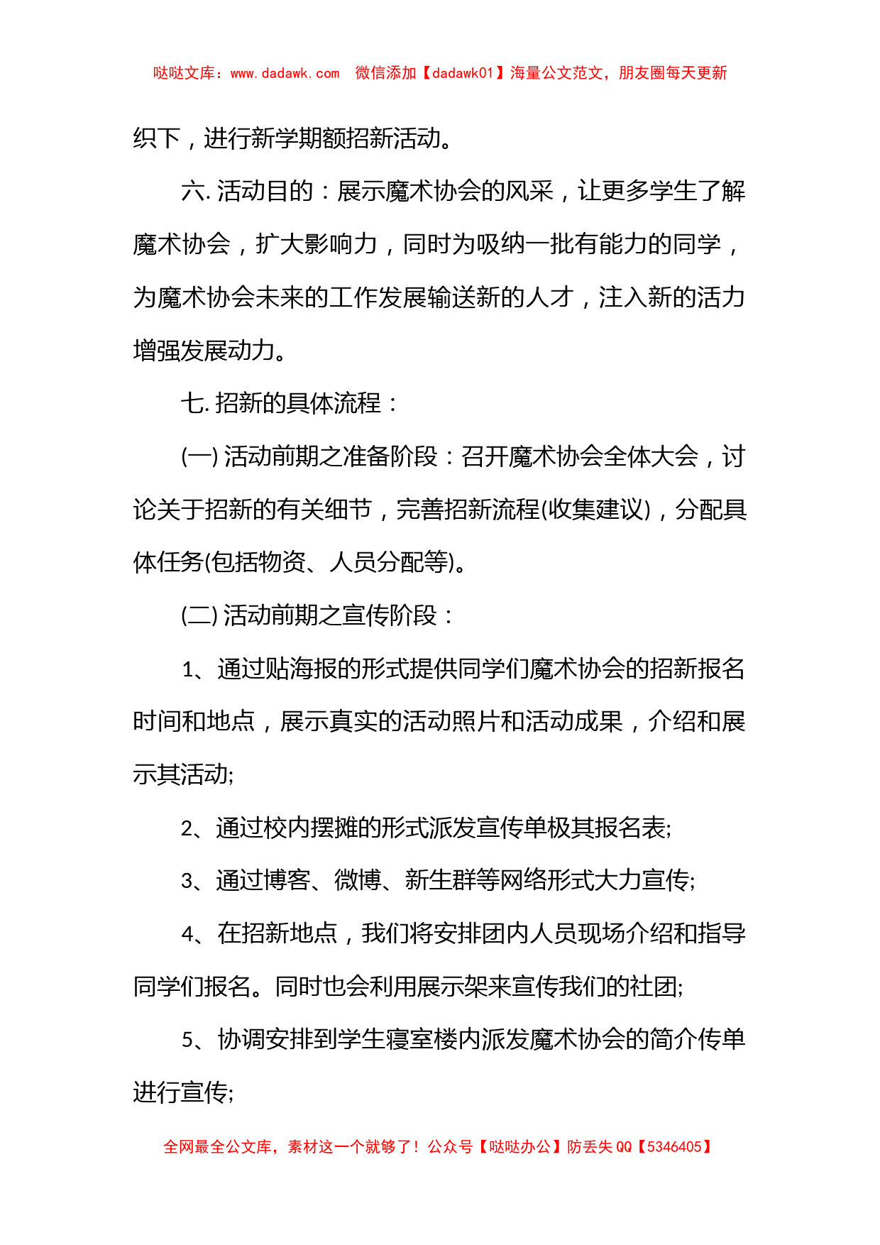 学院社团招新的策划书_第2页