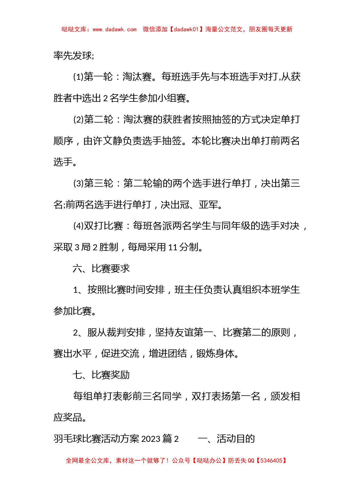 羽毛球比赛活动方案2023_第2页