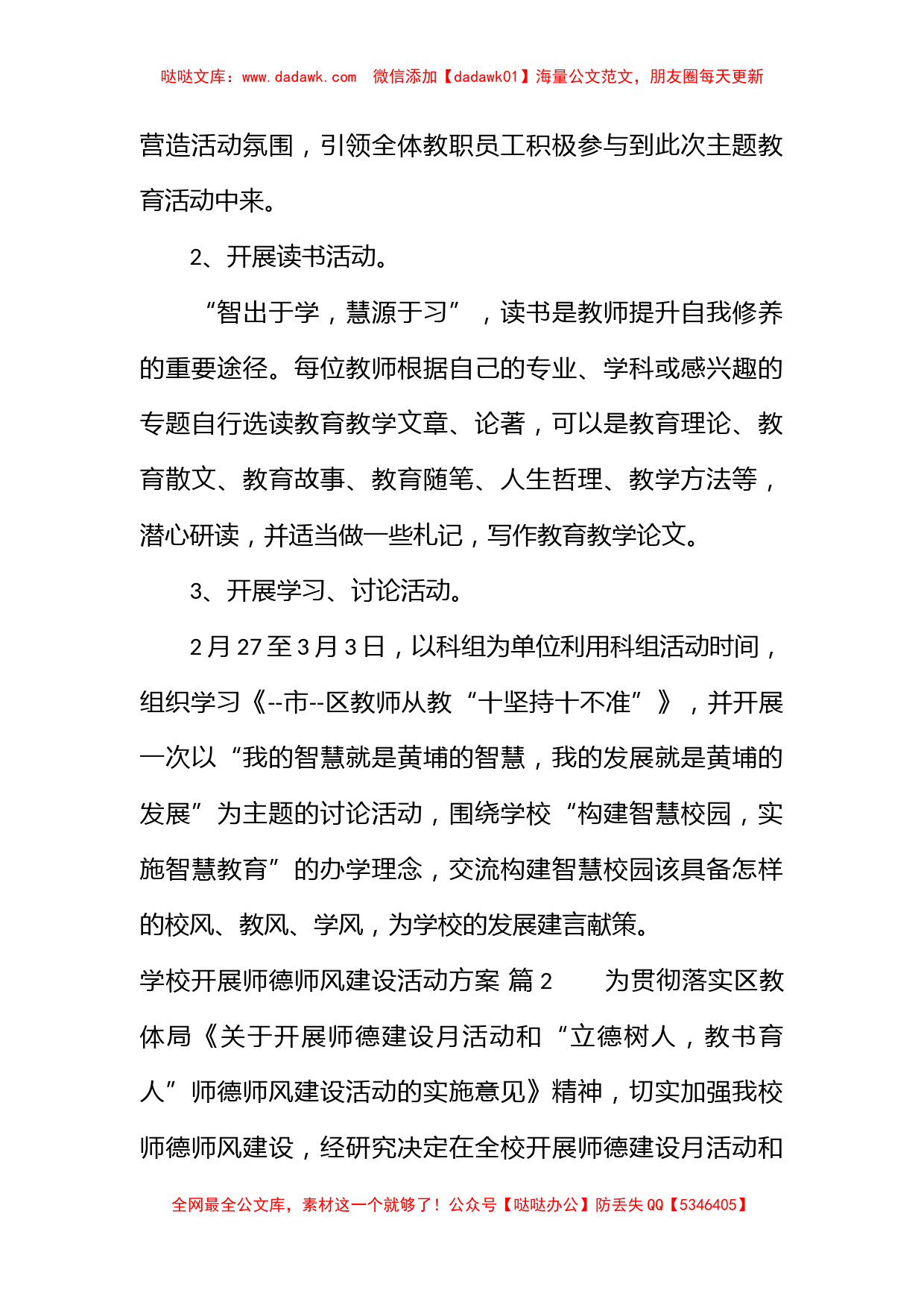 学校开展师德师风建设活动方案_第2页