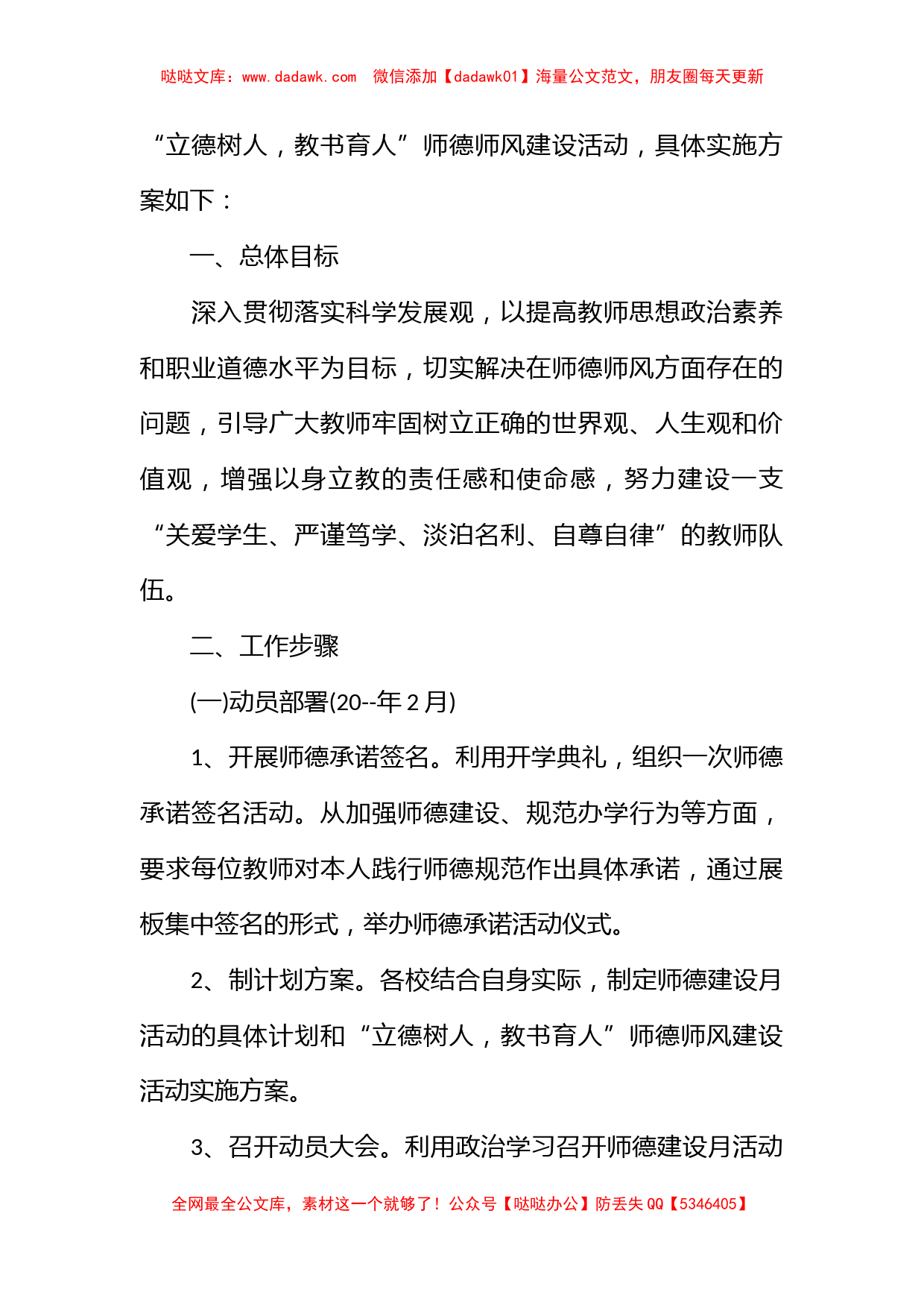 学校开展师德师风建设活动方案_第3页