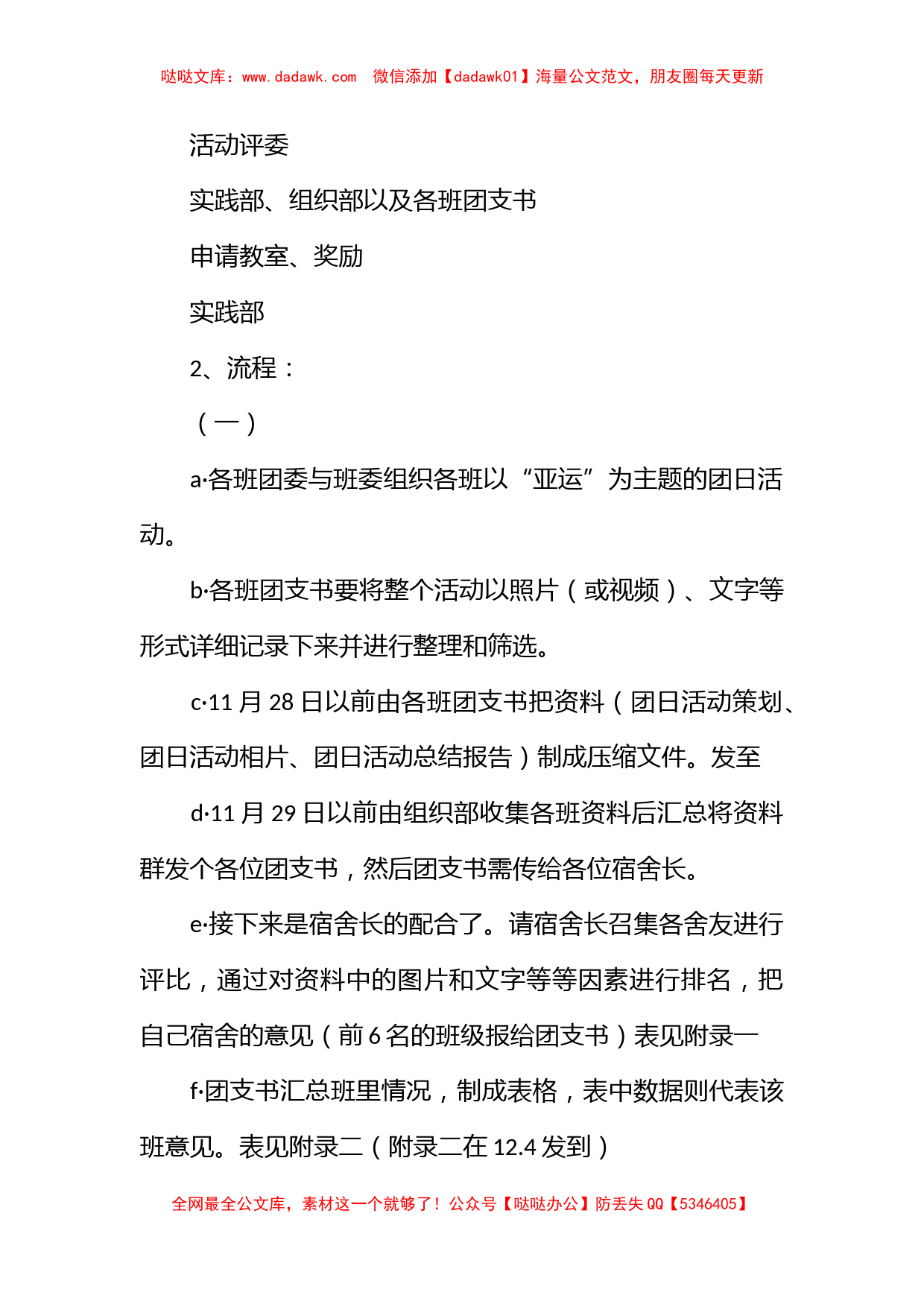 学院团日活动评比策划书_第3页