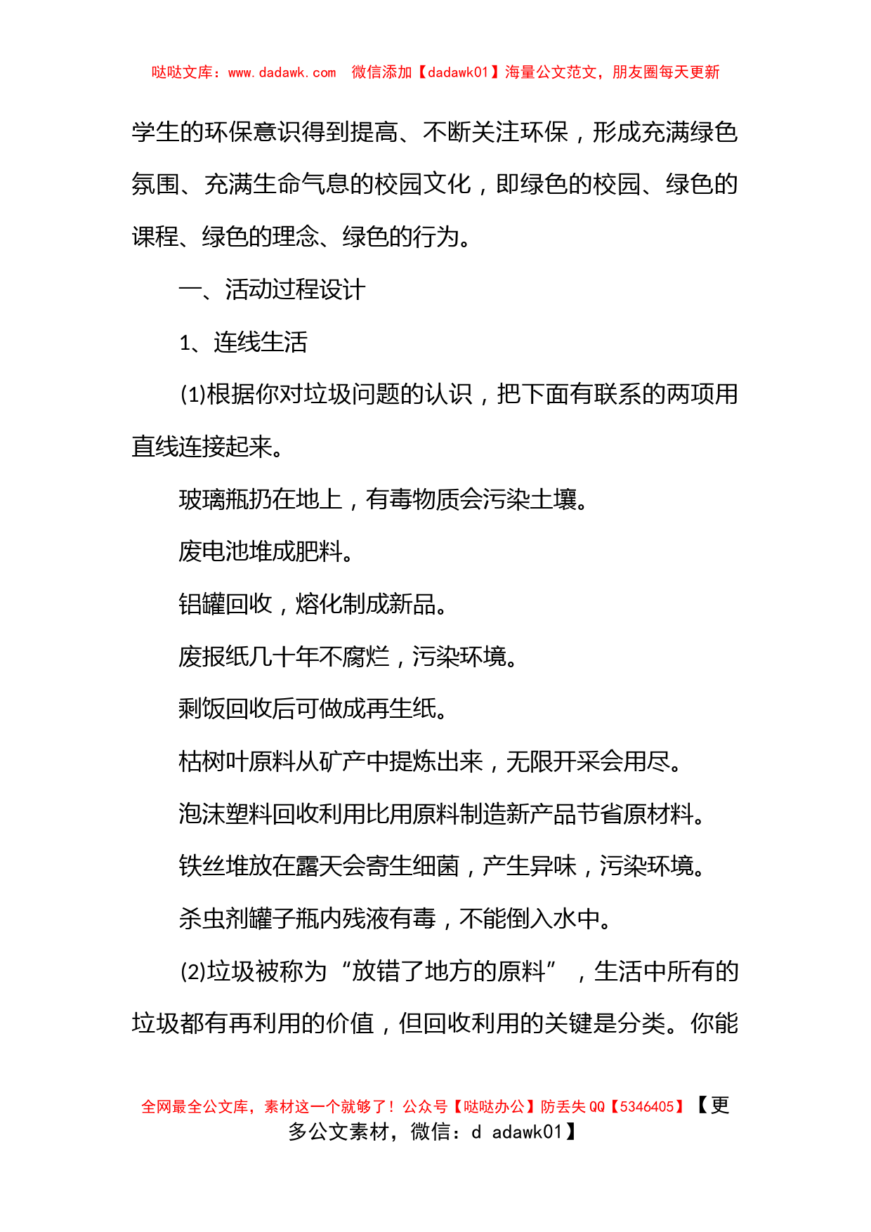 学校垃圾分类主题活动方案_第2页