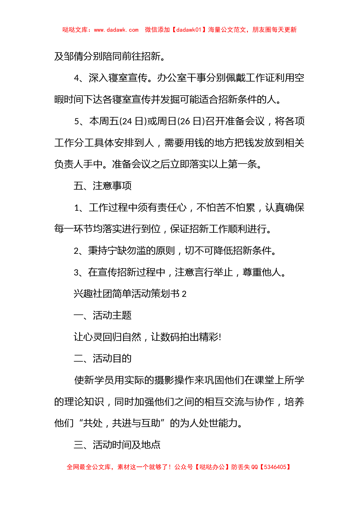 兴趣社团简单活动策划书_第3页