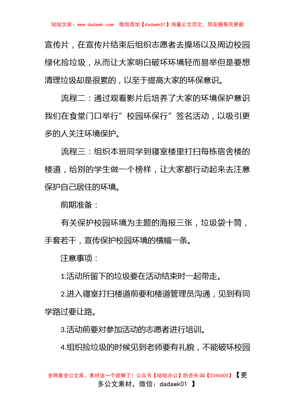 学校环保教育活动方案格式_第3页