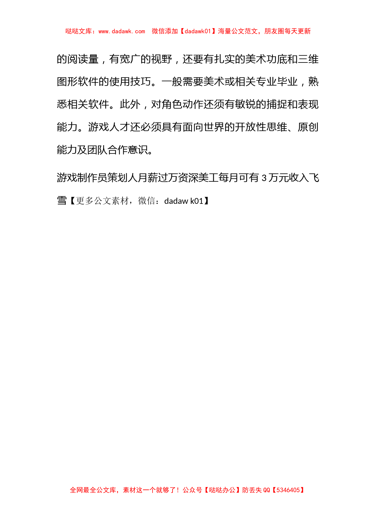 游戏制作员策划人月薪过万资深美工每月可有3万元收入_第2页