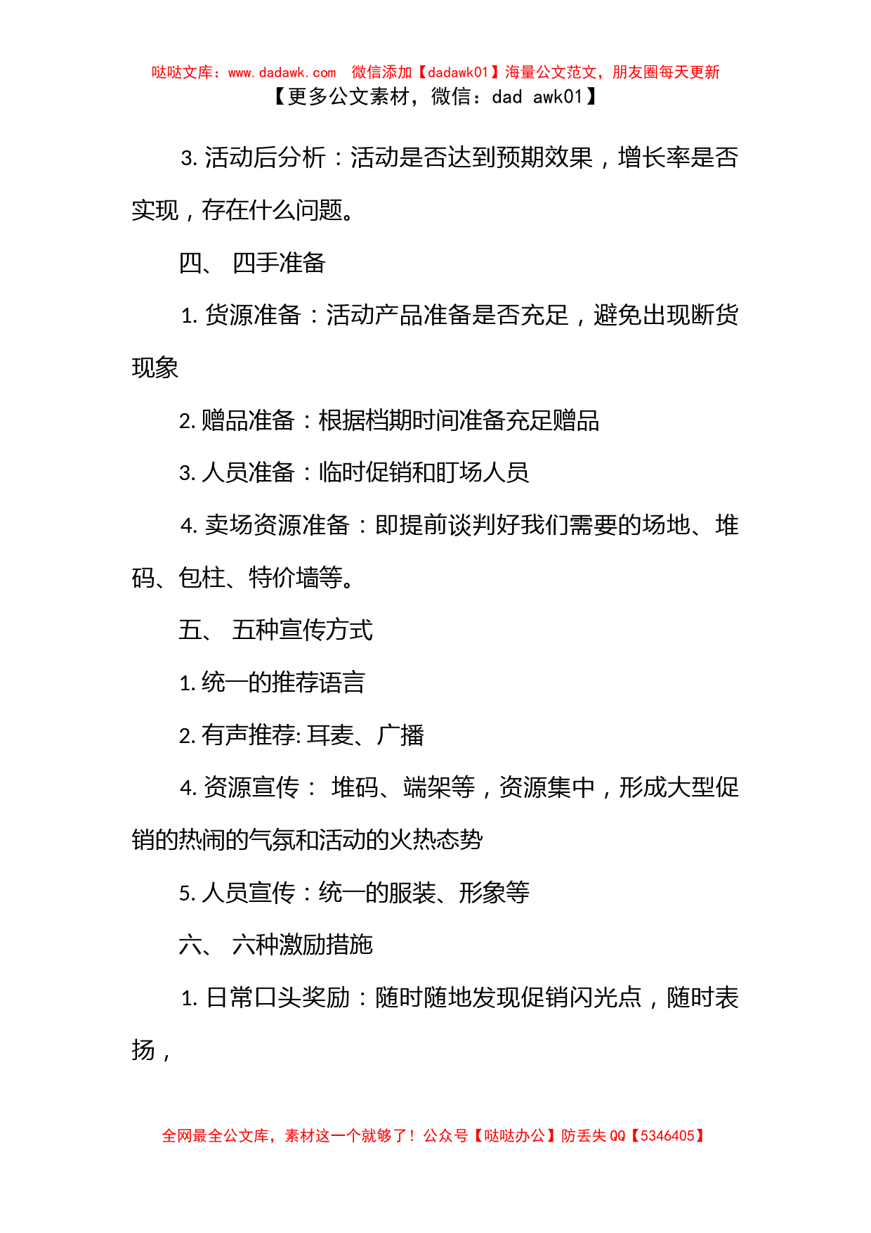 有关促销活动的策划方案_第3页