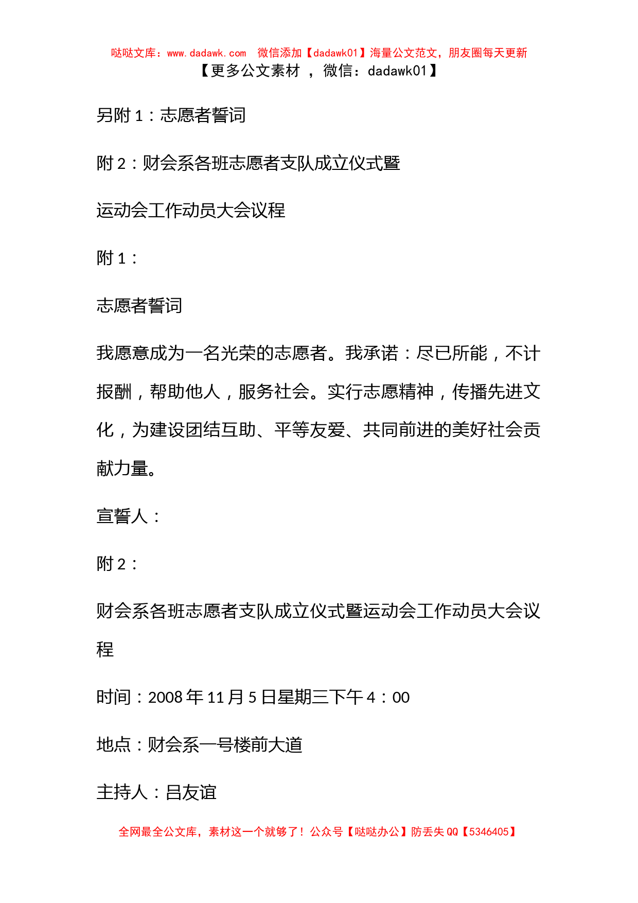 学校青年志愿者支队成立策划书_第3页