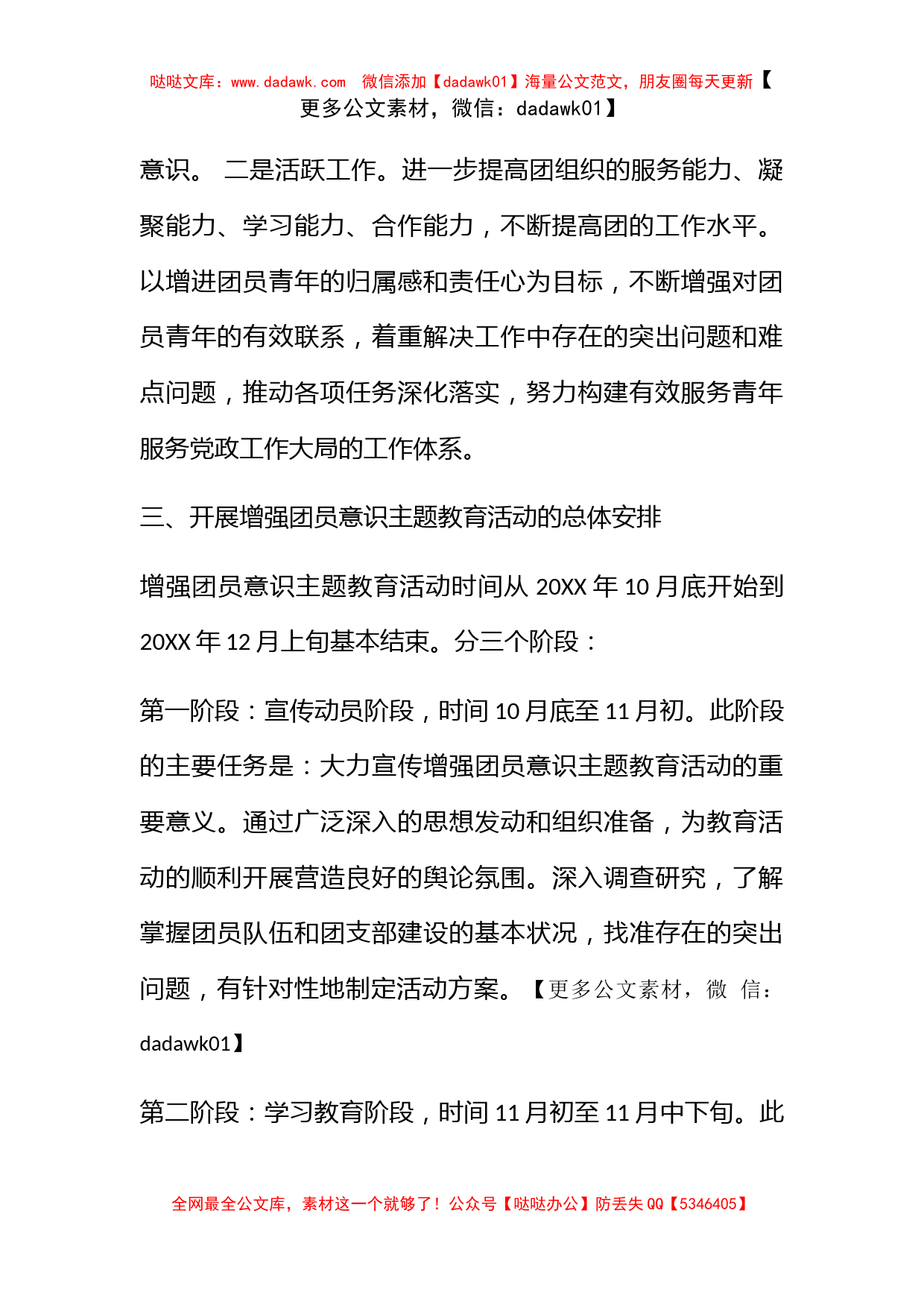 学校开展增强团员意识教育活动方案_第3页