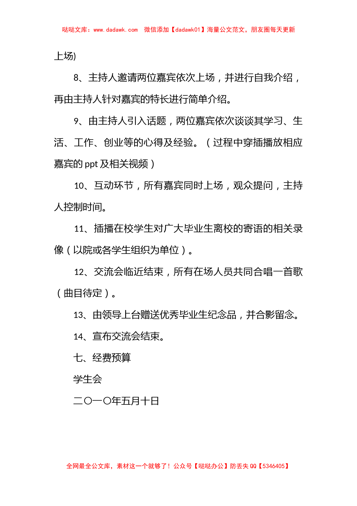 优秀毕业生经验交流会活动方案_第3页