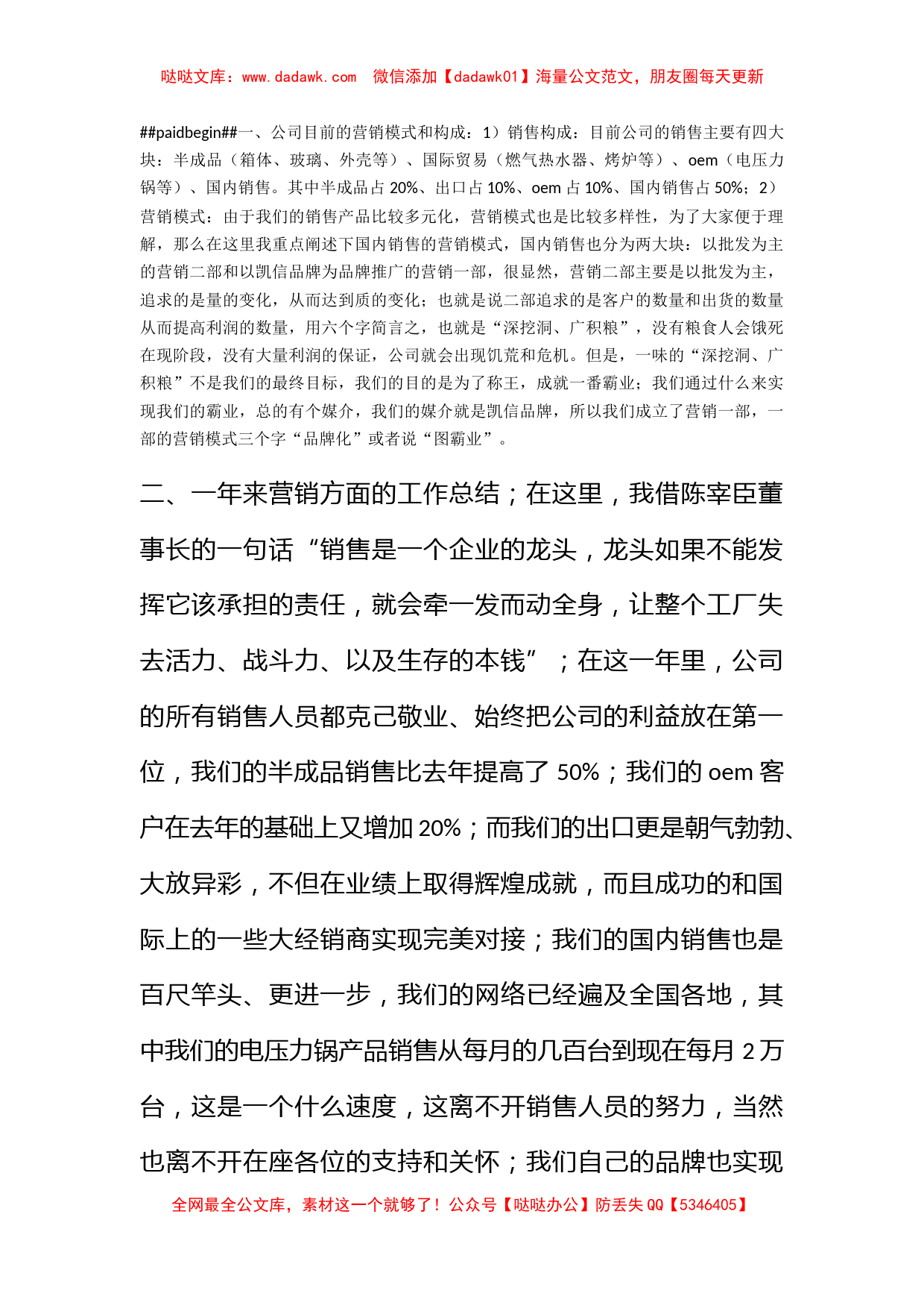 营销总监公司年会发言稿_第2页