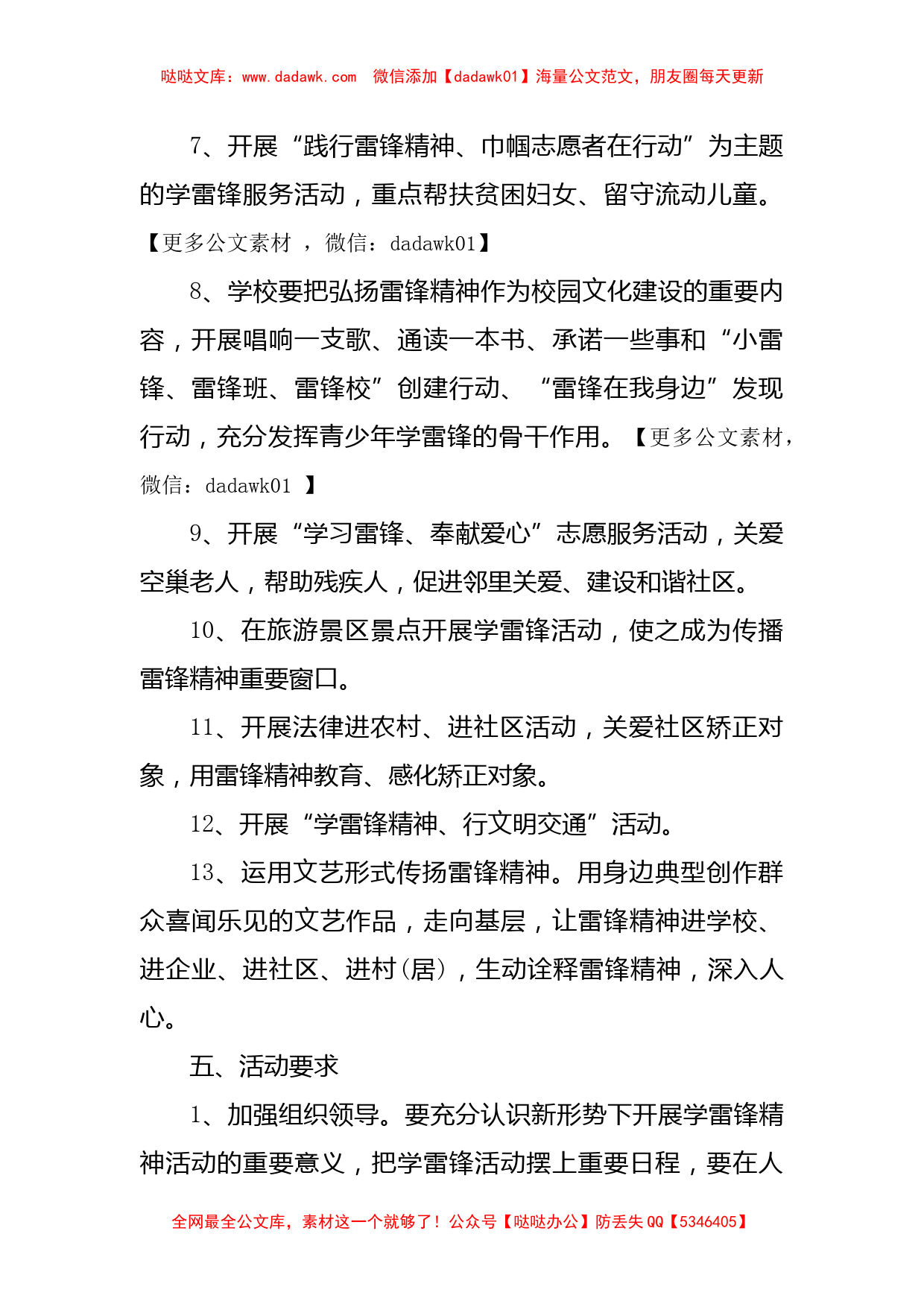 学雷锋活动方案(机关版)_第3页