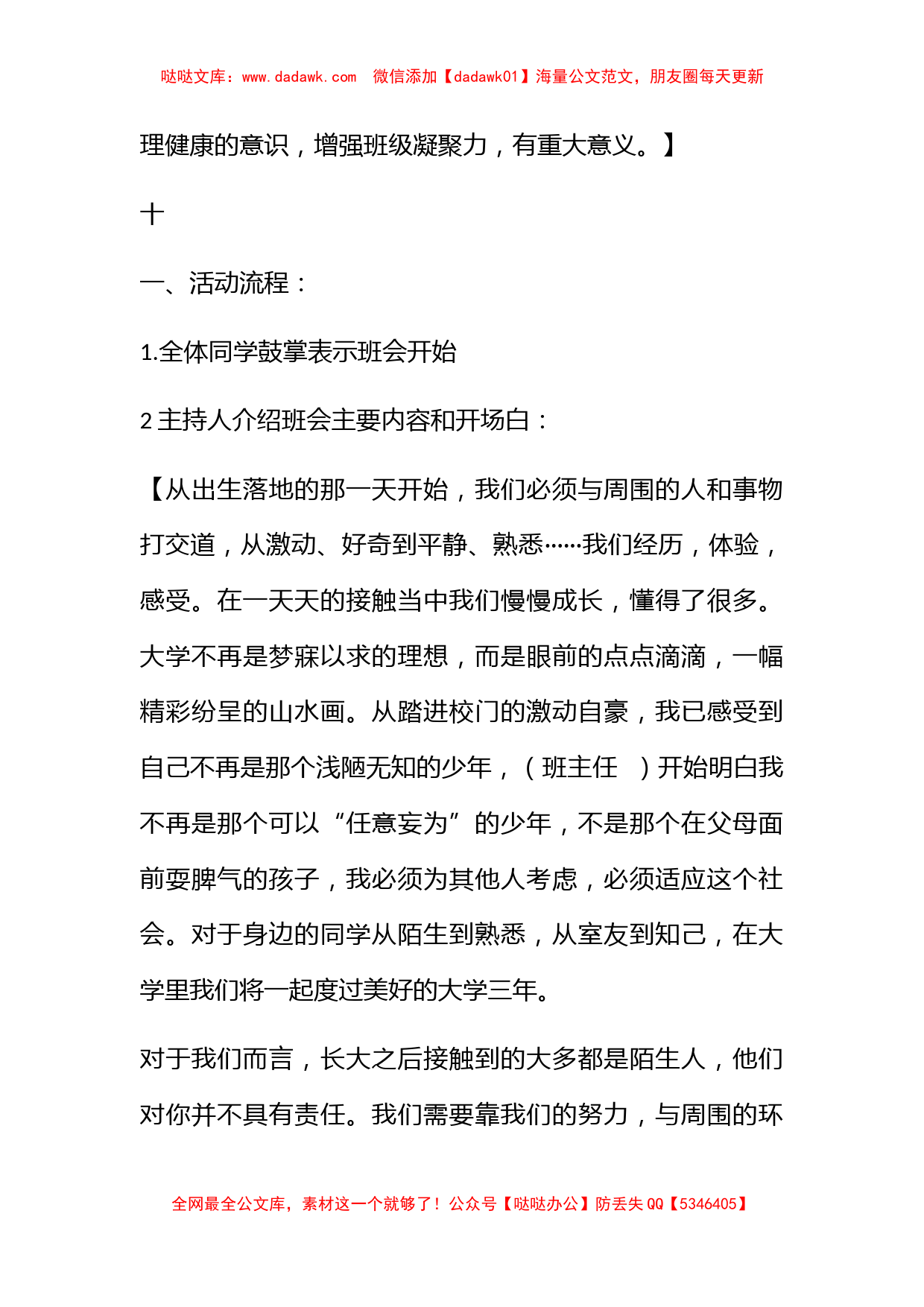 心理健康主题班会策划与总结_第3页