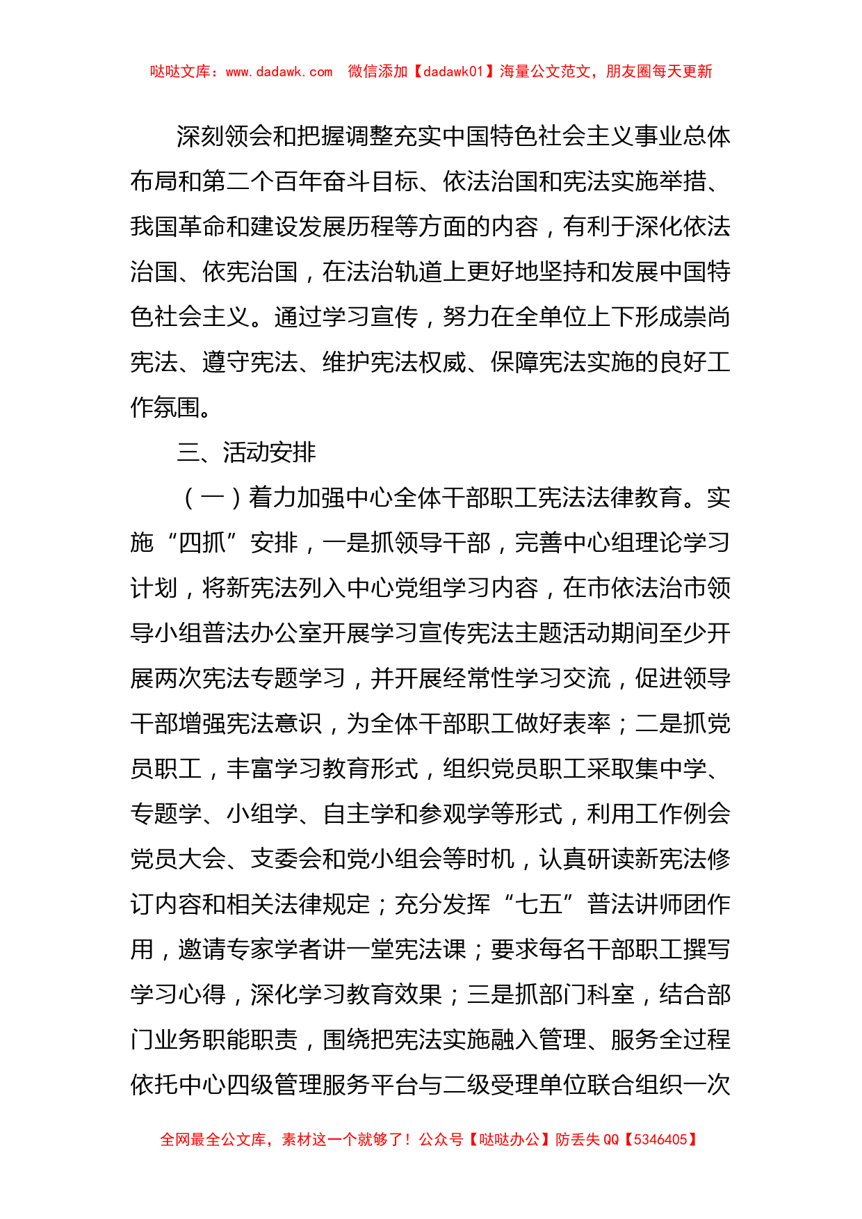 学习新宪法主题实践活动方案_第3页