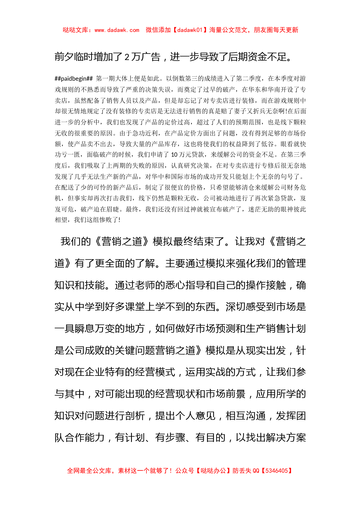 营销之道学习心得_第3页