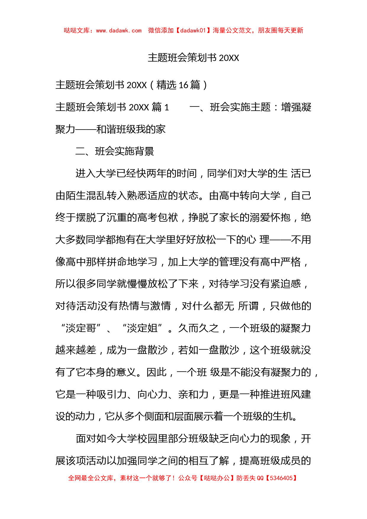 主题班会策划书2022_第1页