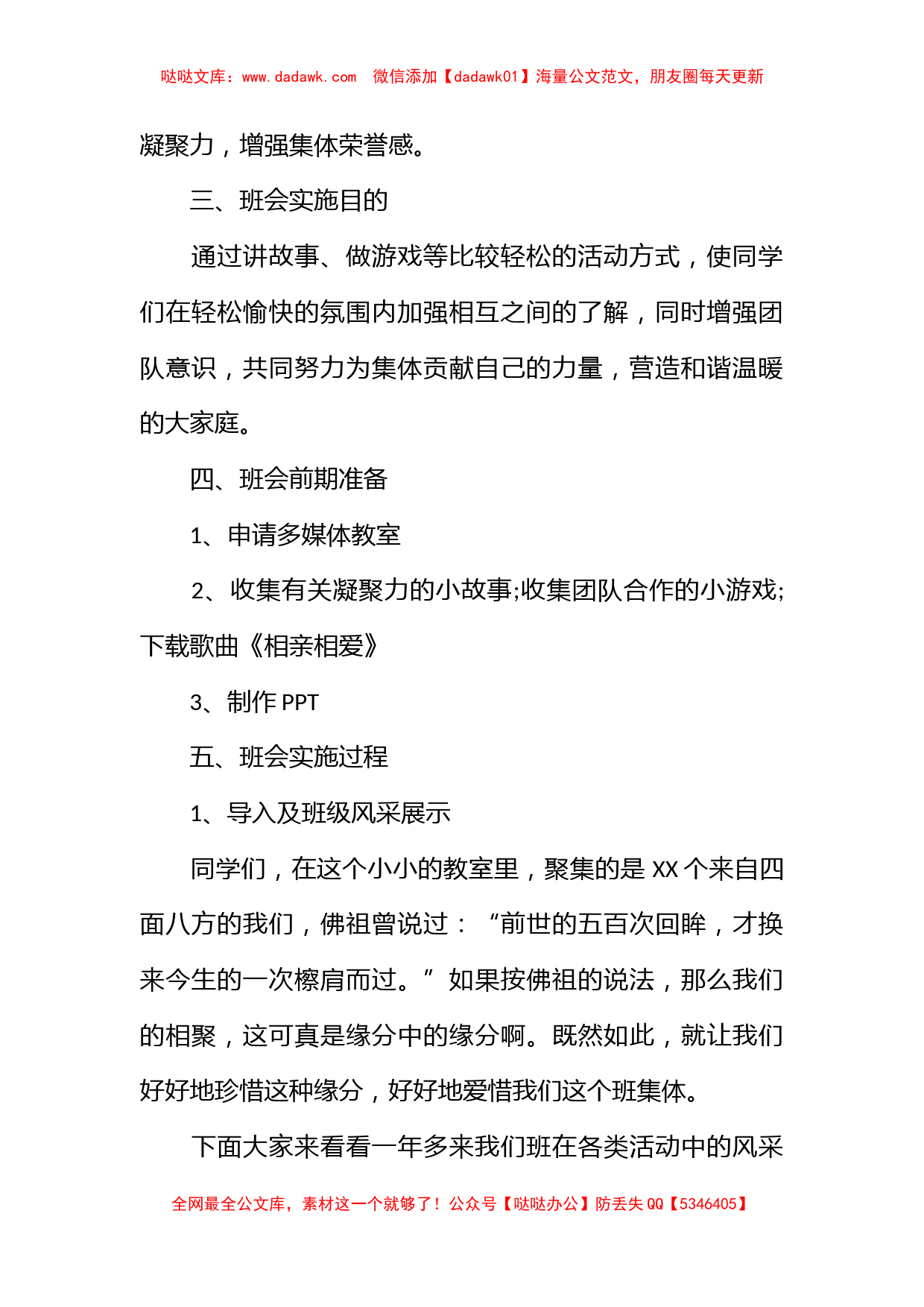 主题班会策划书2022_第2页