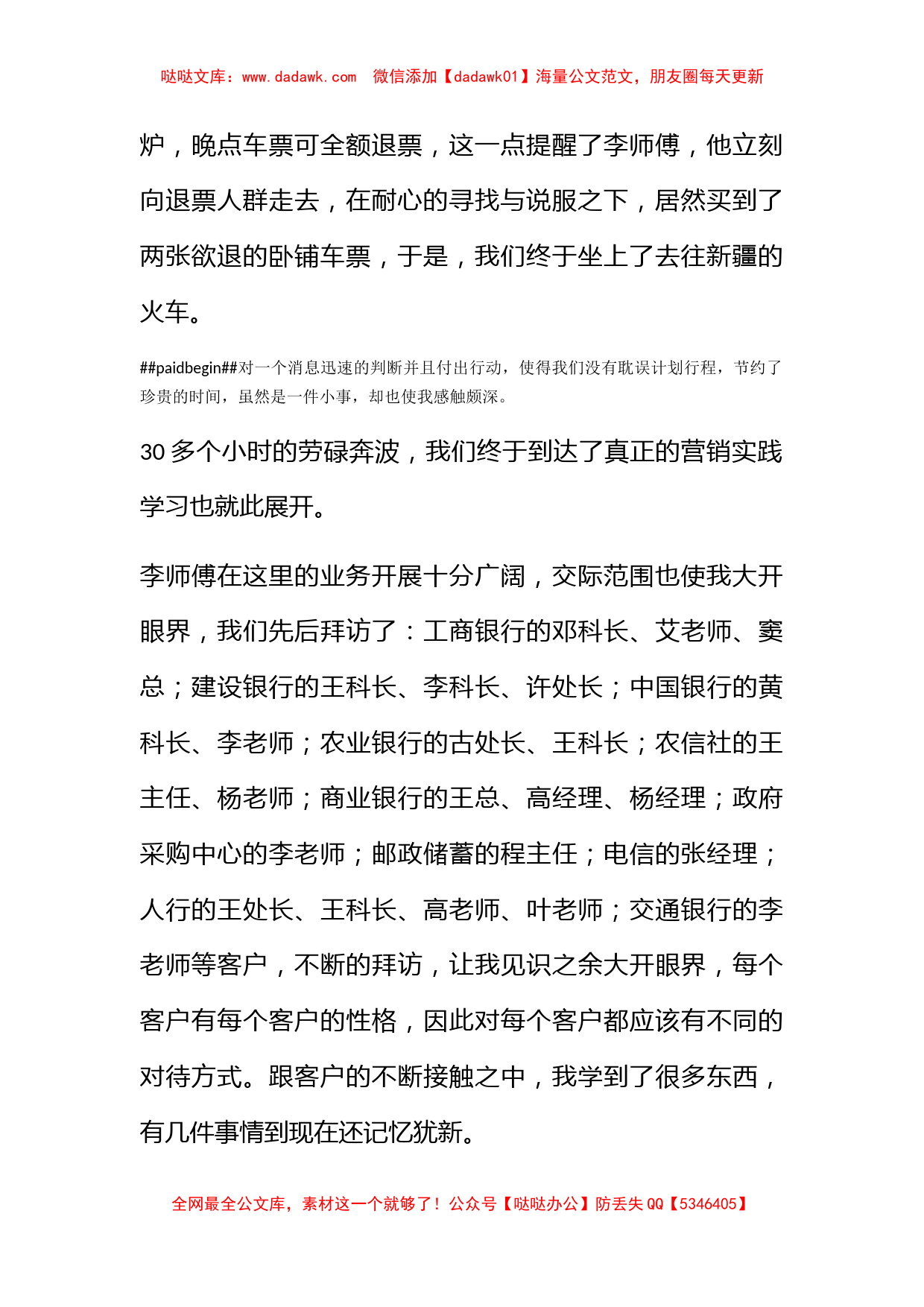 营销中心大学生工作实习总结_第2页