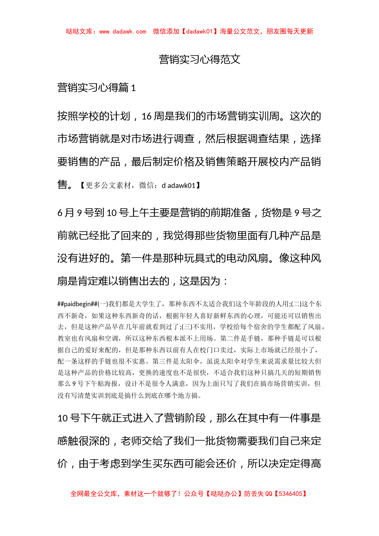 营销实习心得范文_第1页