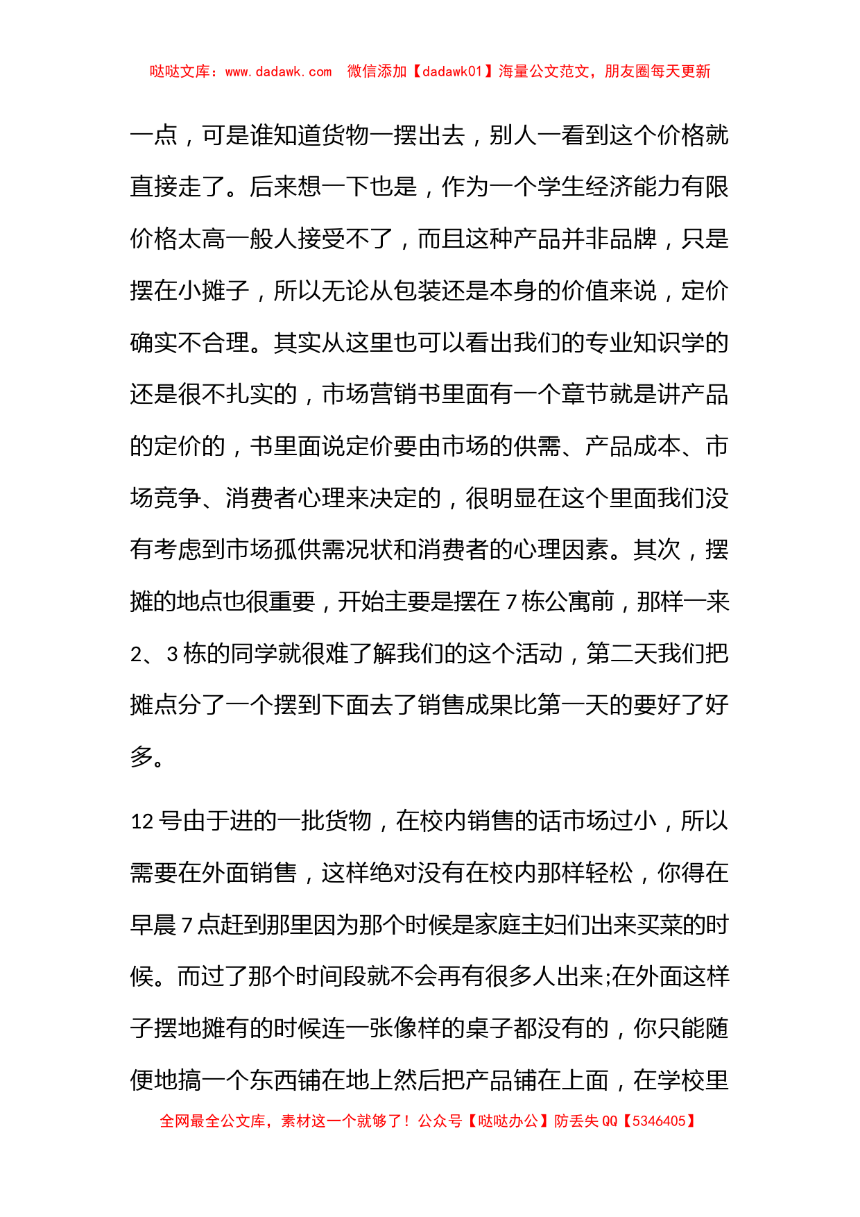 营销实习心得范文_第2页