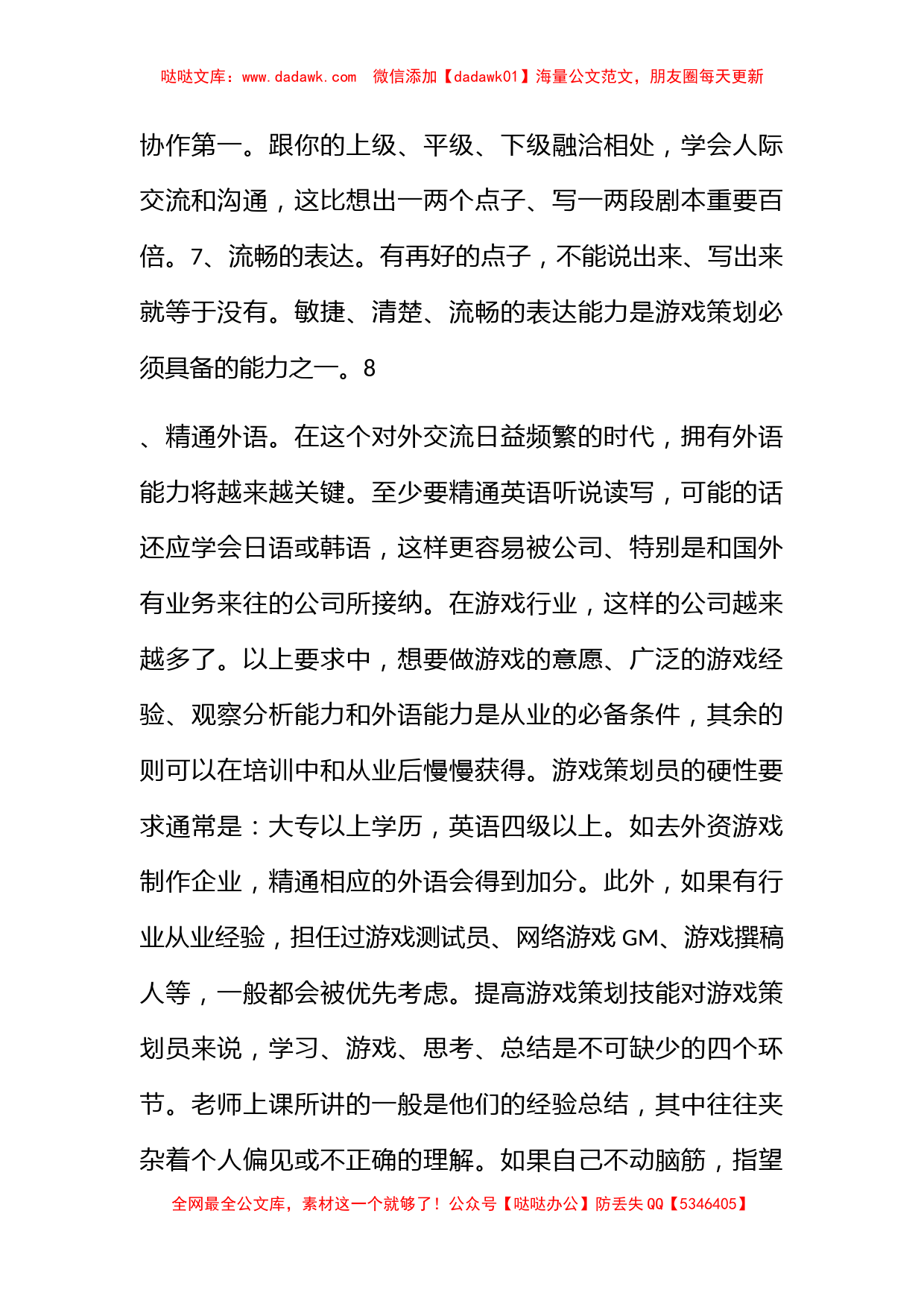 新职业导航游戏策划员_第3页