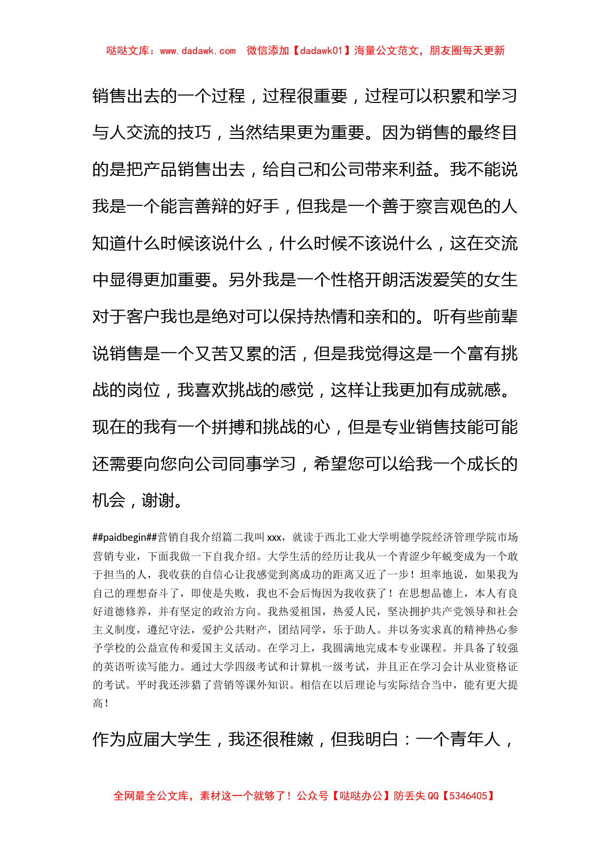 营销自我介绍_第2页