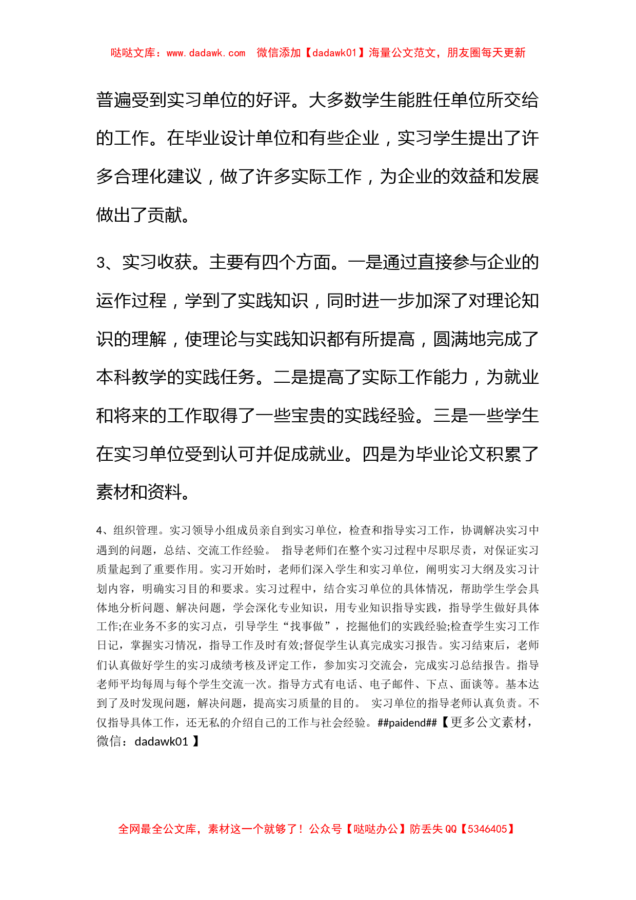 营销专业大学生实习总结_第3页