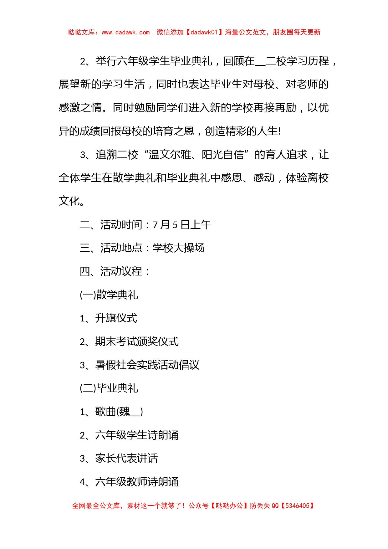 学校毕业典礼活动策划方案_第3页