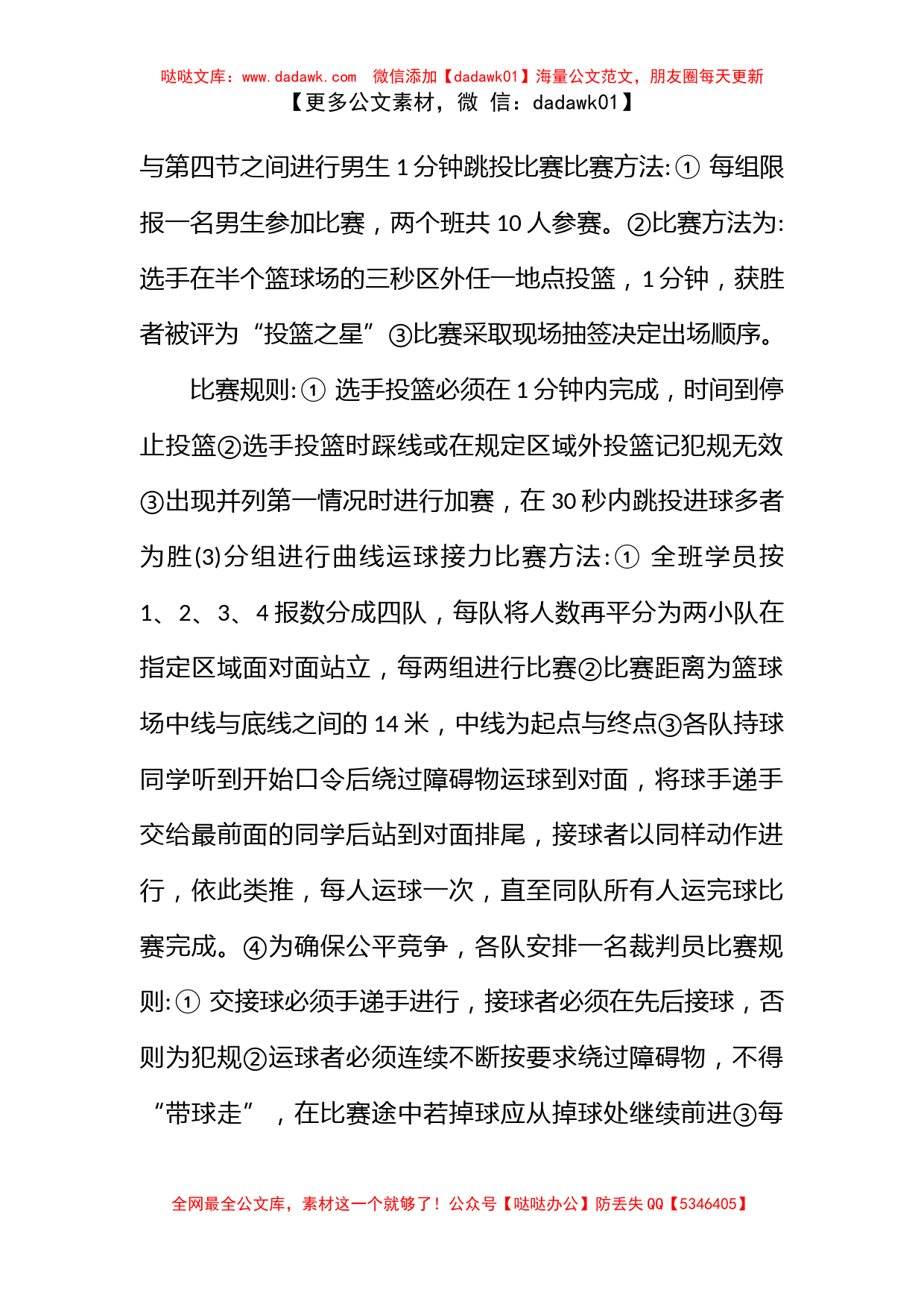 学校班级主题活动方案_第3页