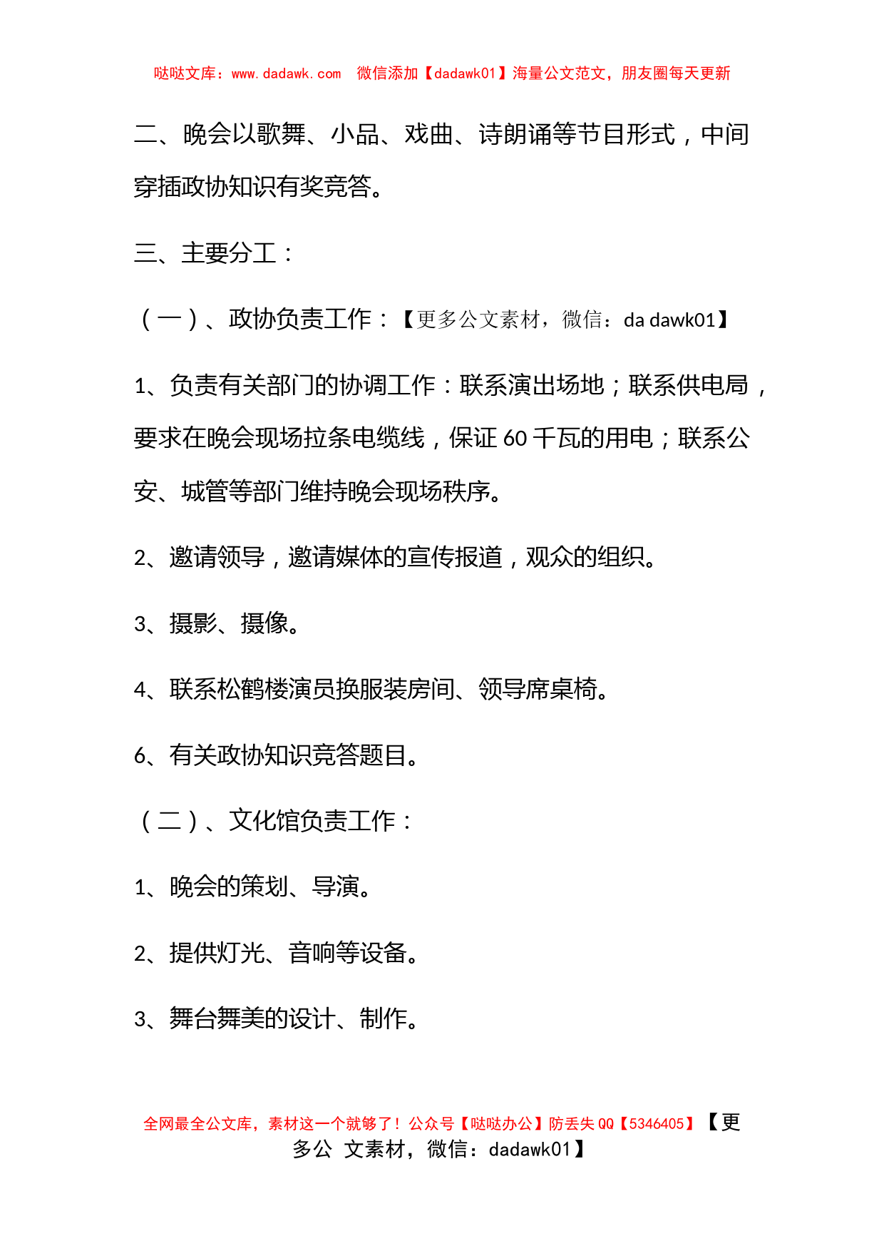 政协送文化进社区晚会策划案_第2页