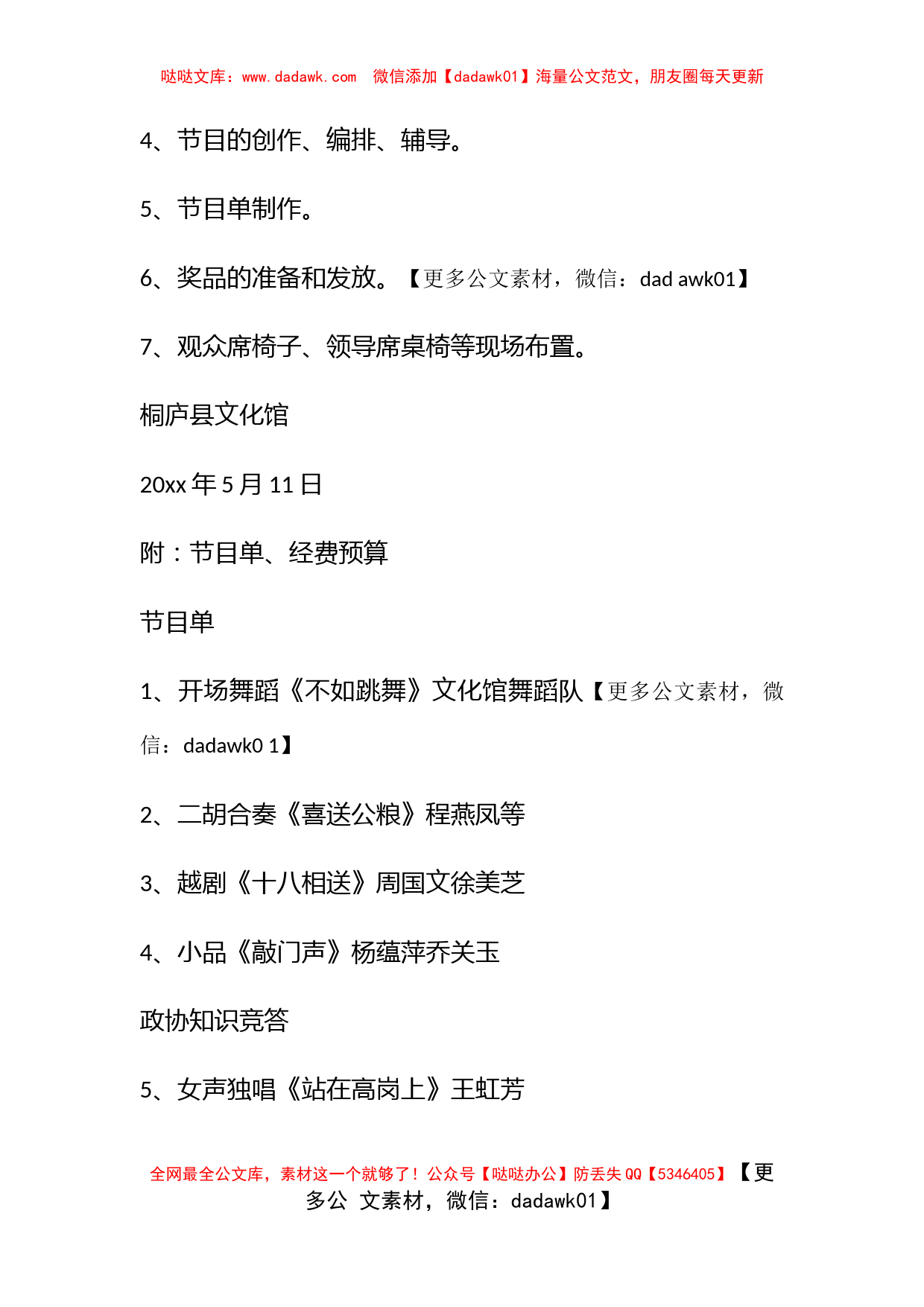 政协送文化进社区晚会策划案_第3页