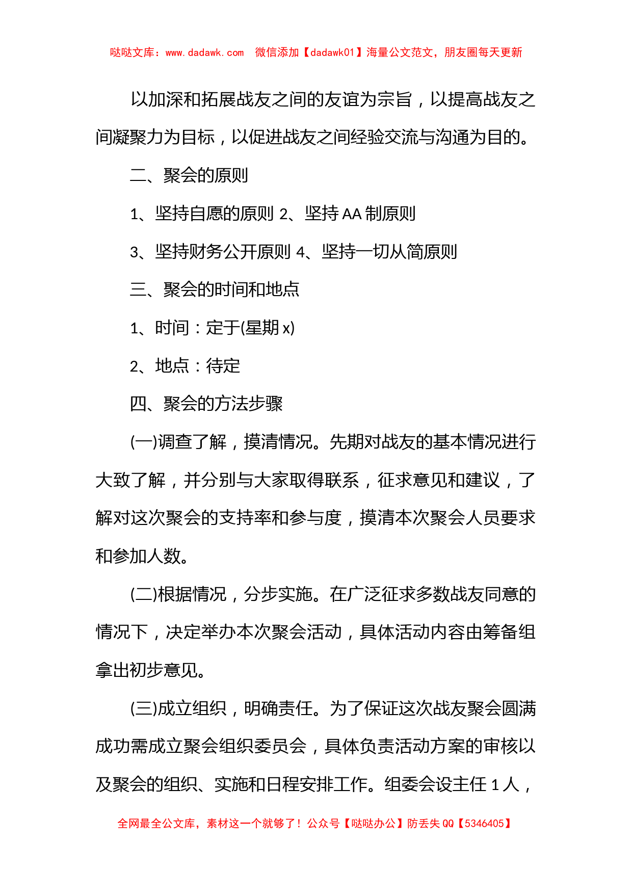 战友聚会活动方案_第3页