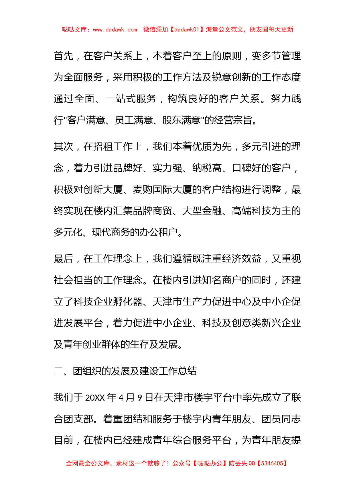 营销客服部经理事迹材料_第3页